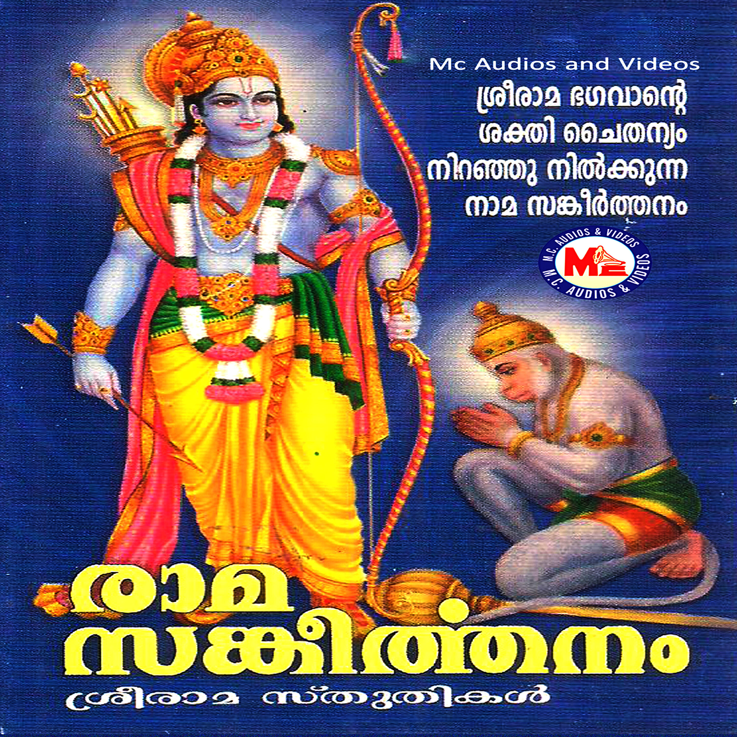 Релиз Rama Sangeerthanam