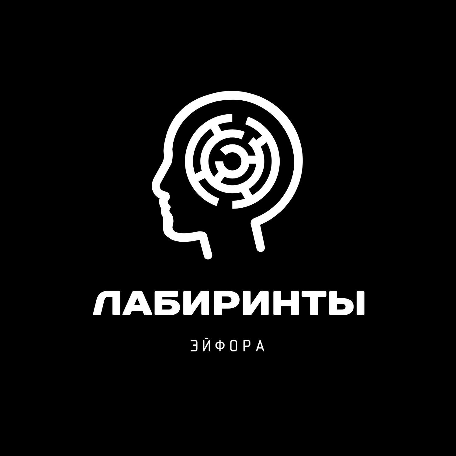 Релиз Лабиринты