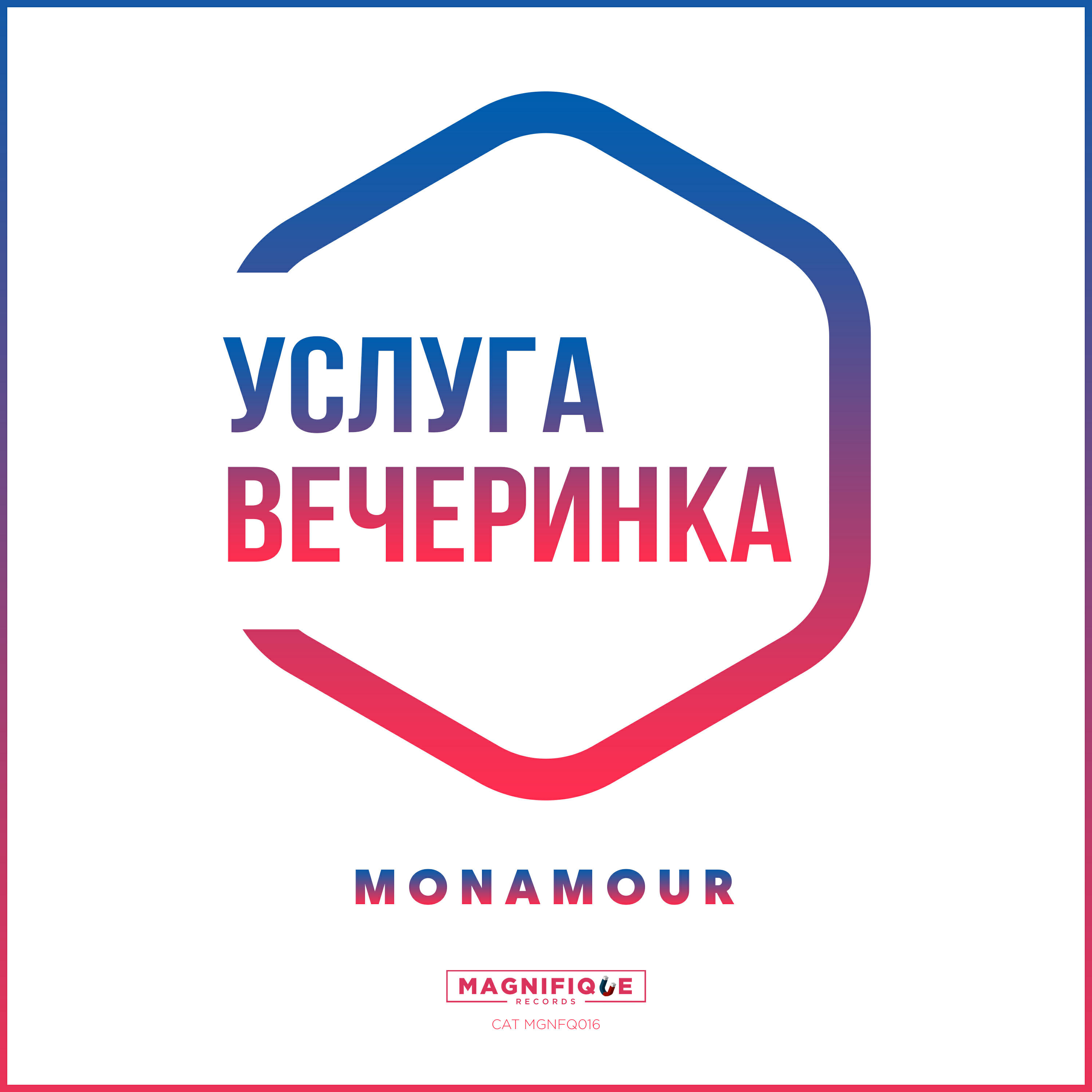 Релиз Услуга «Вечеринка»