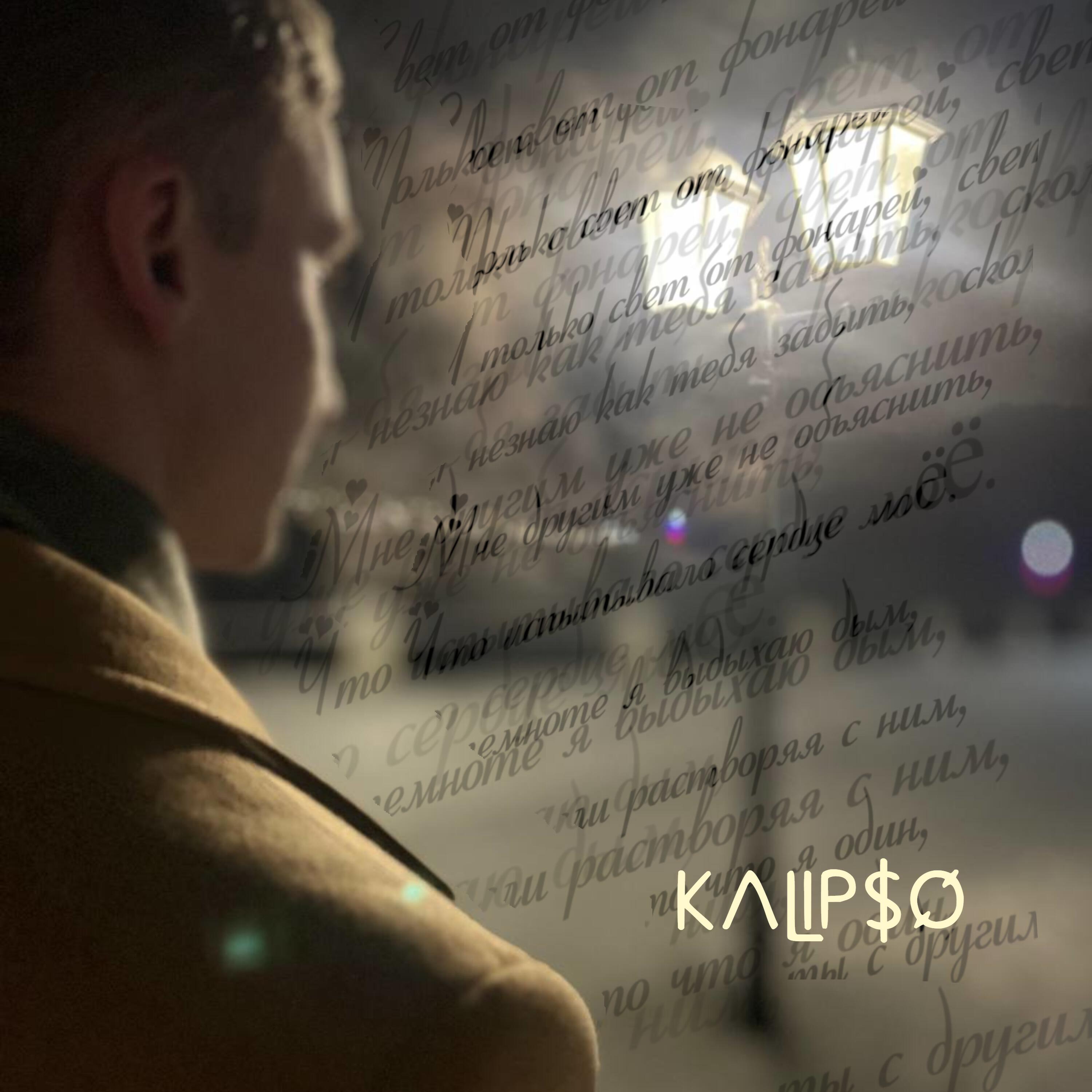 Релиз Свет от фонарей