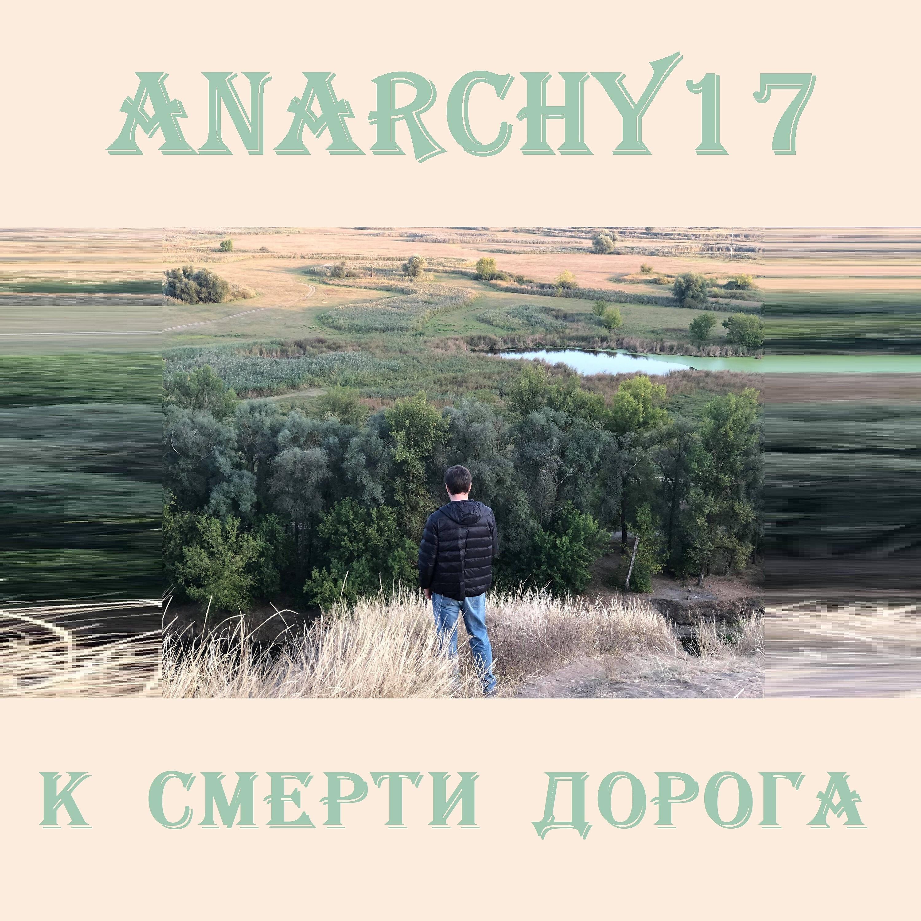 Релиз К смерти дорога