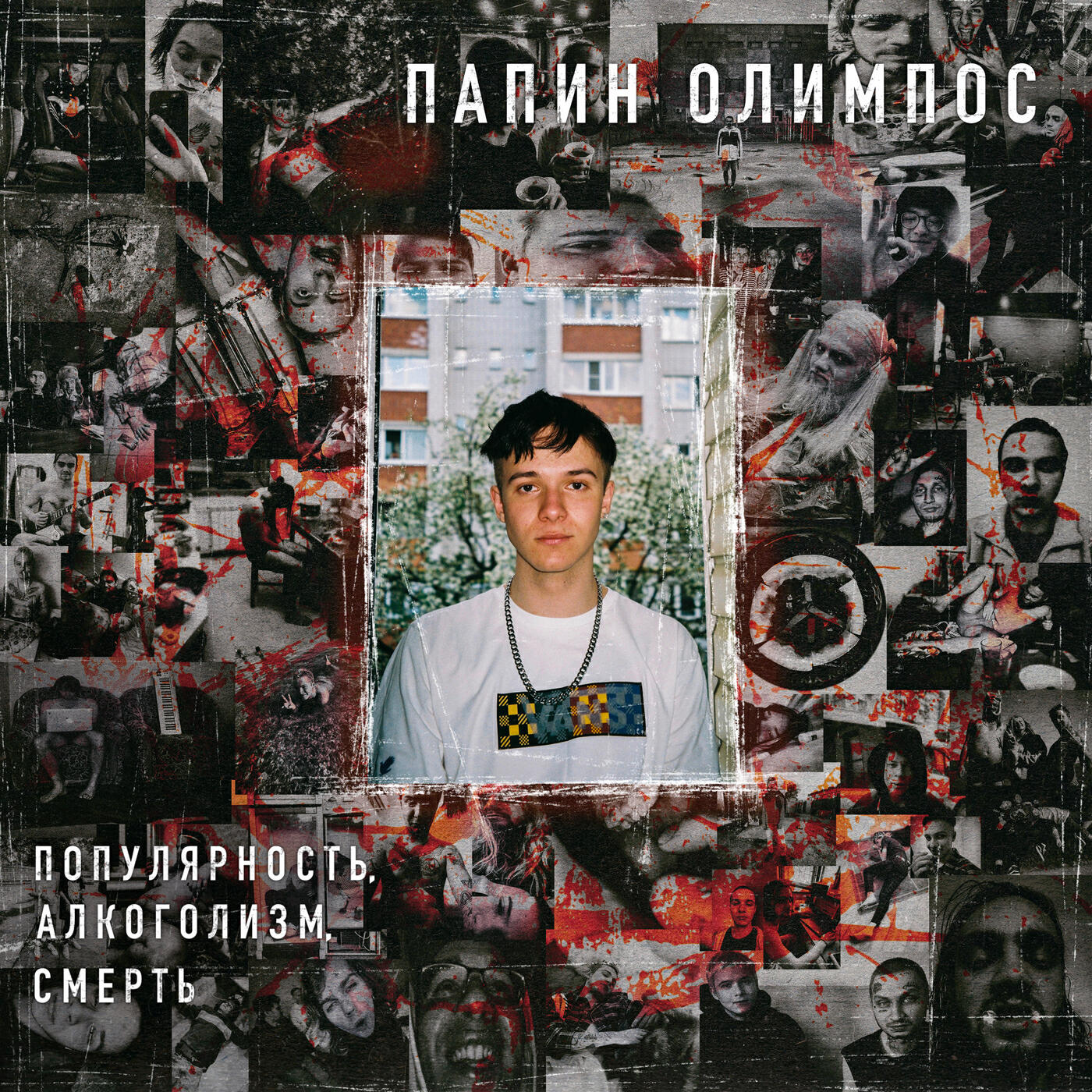 Обложка трека