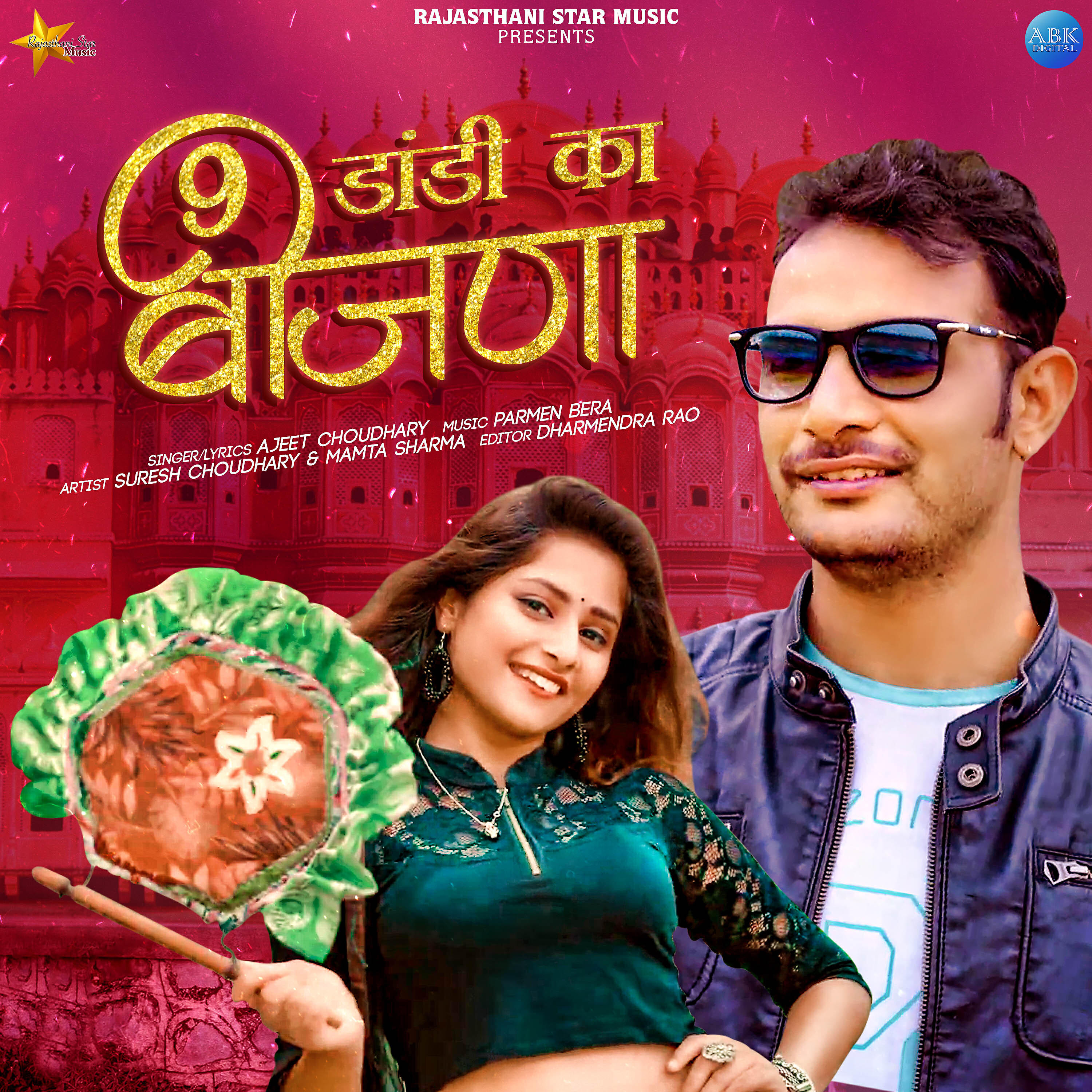 Релиз 9 Dandi Ka Bijna