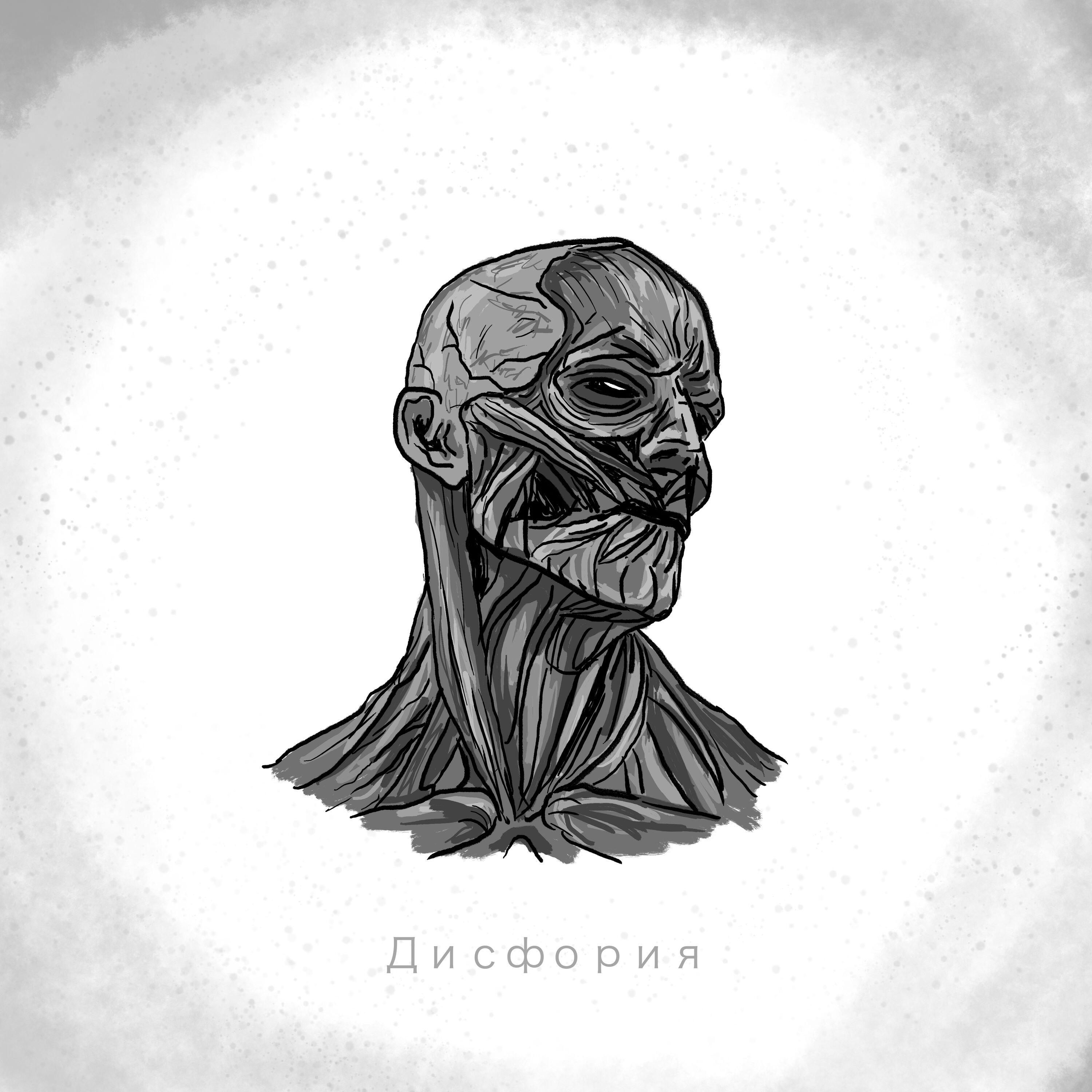 Релиз Дисфория