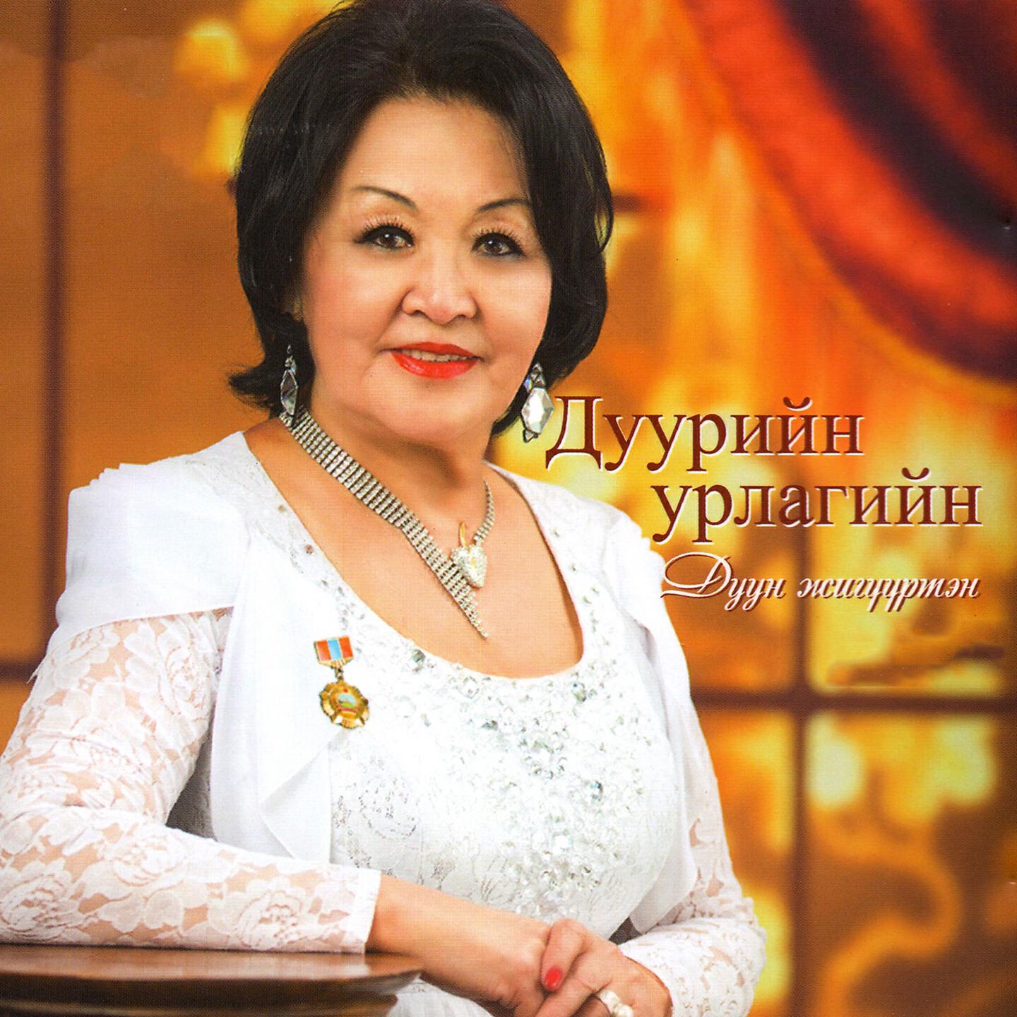 Релиз Дуурийн урлагийн дуун жигүүртэн