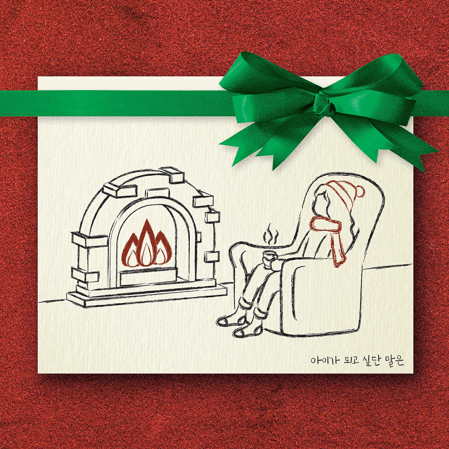 Релиз When I Say I Want To Be A Child