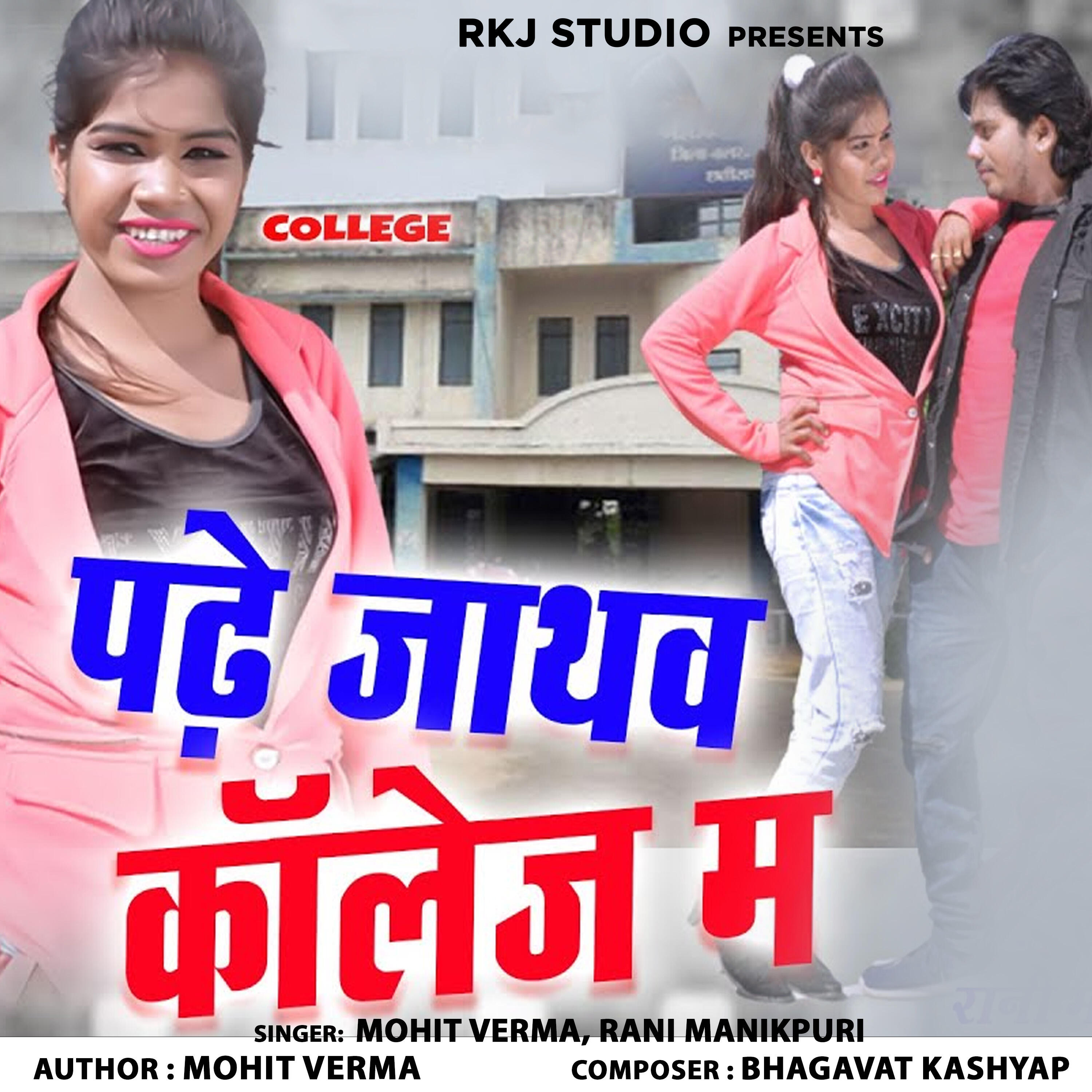 Релиз Pade Jatav College Ma