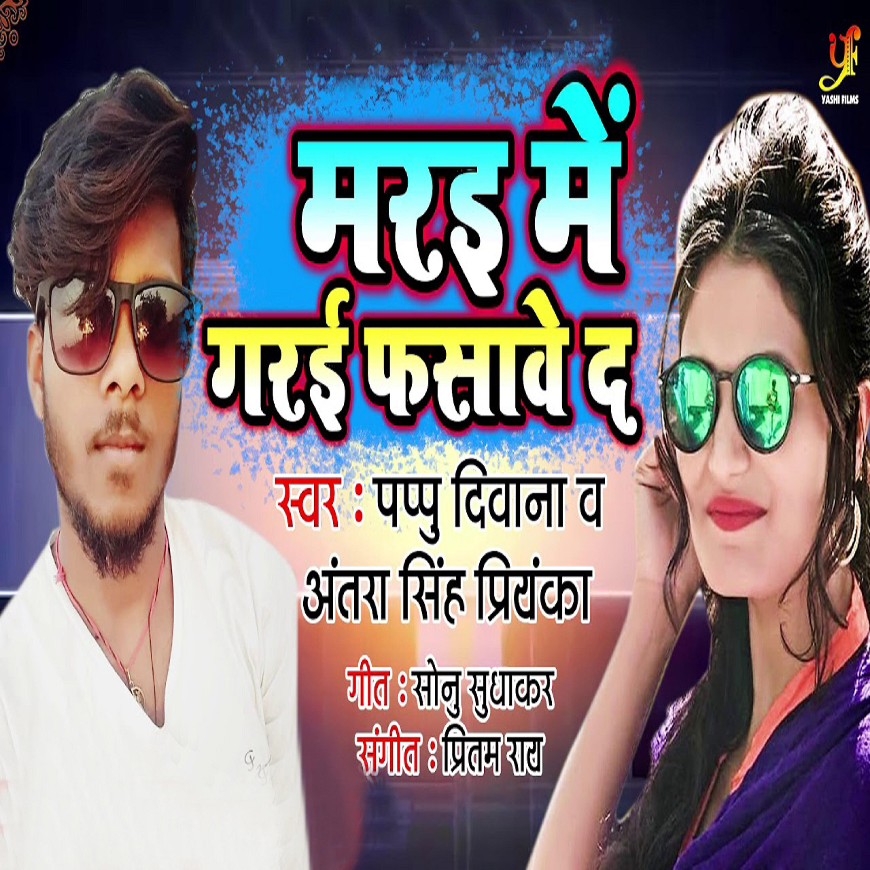 Релиз Maraie Main Garaie Phasawe Da - Single