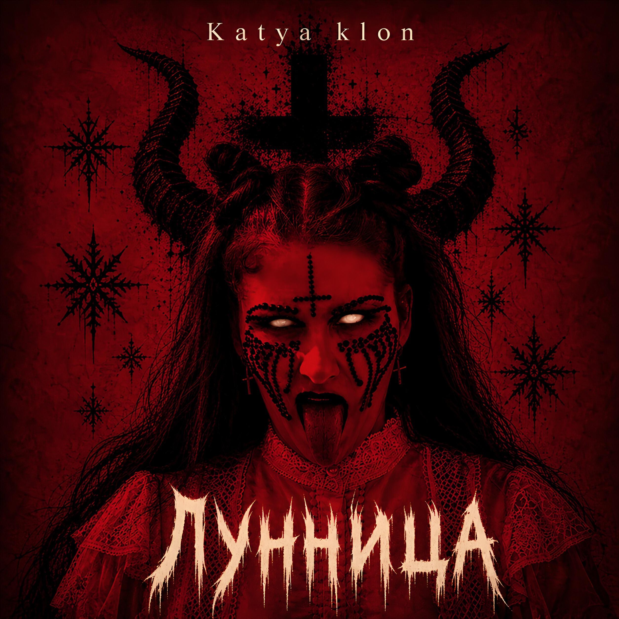 Релиз Лунница