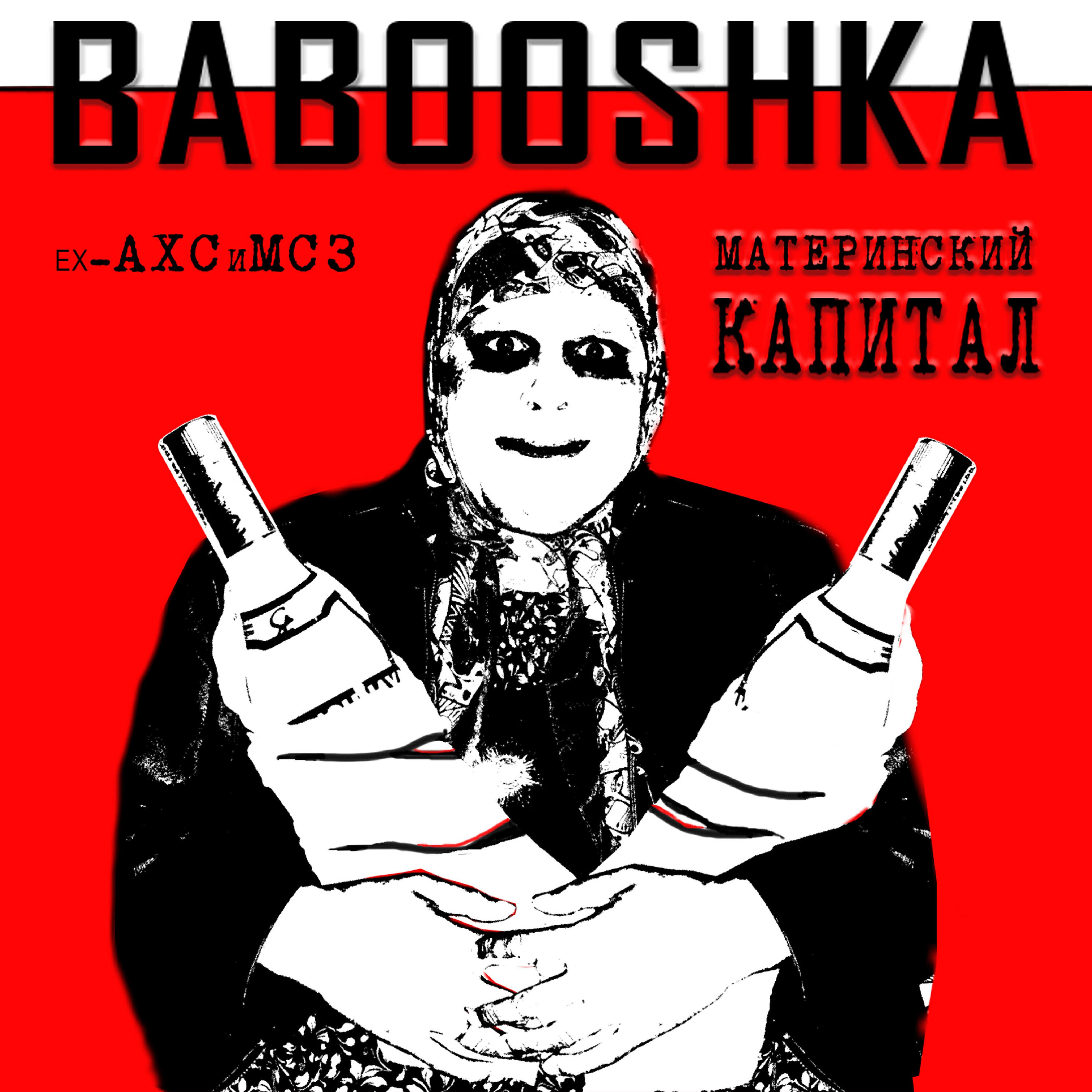 Релиз Материнский капитал