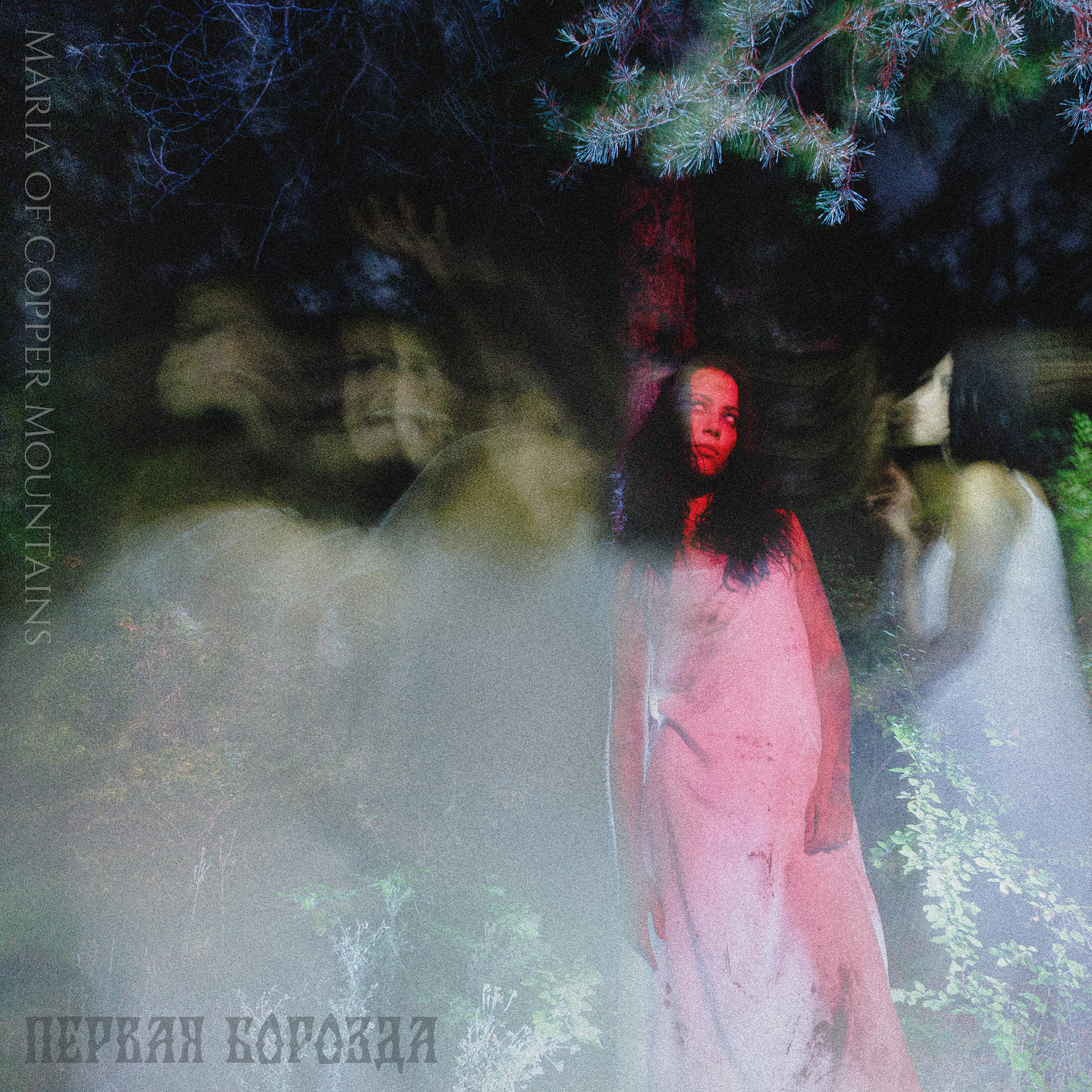 Релиз Первая борозда