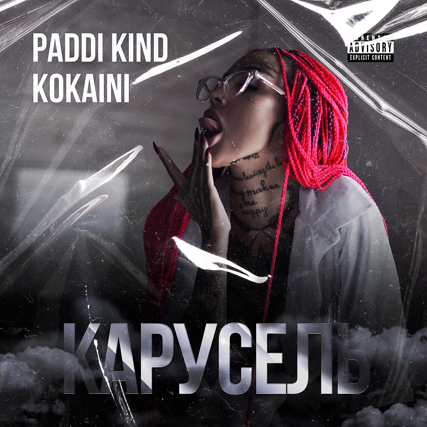 Релиз Карусель