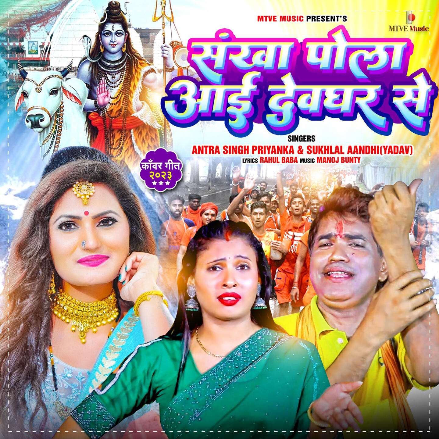 Релиз SANKHA POLA AYI DEVGHAR SE