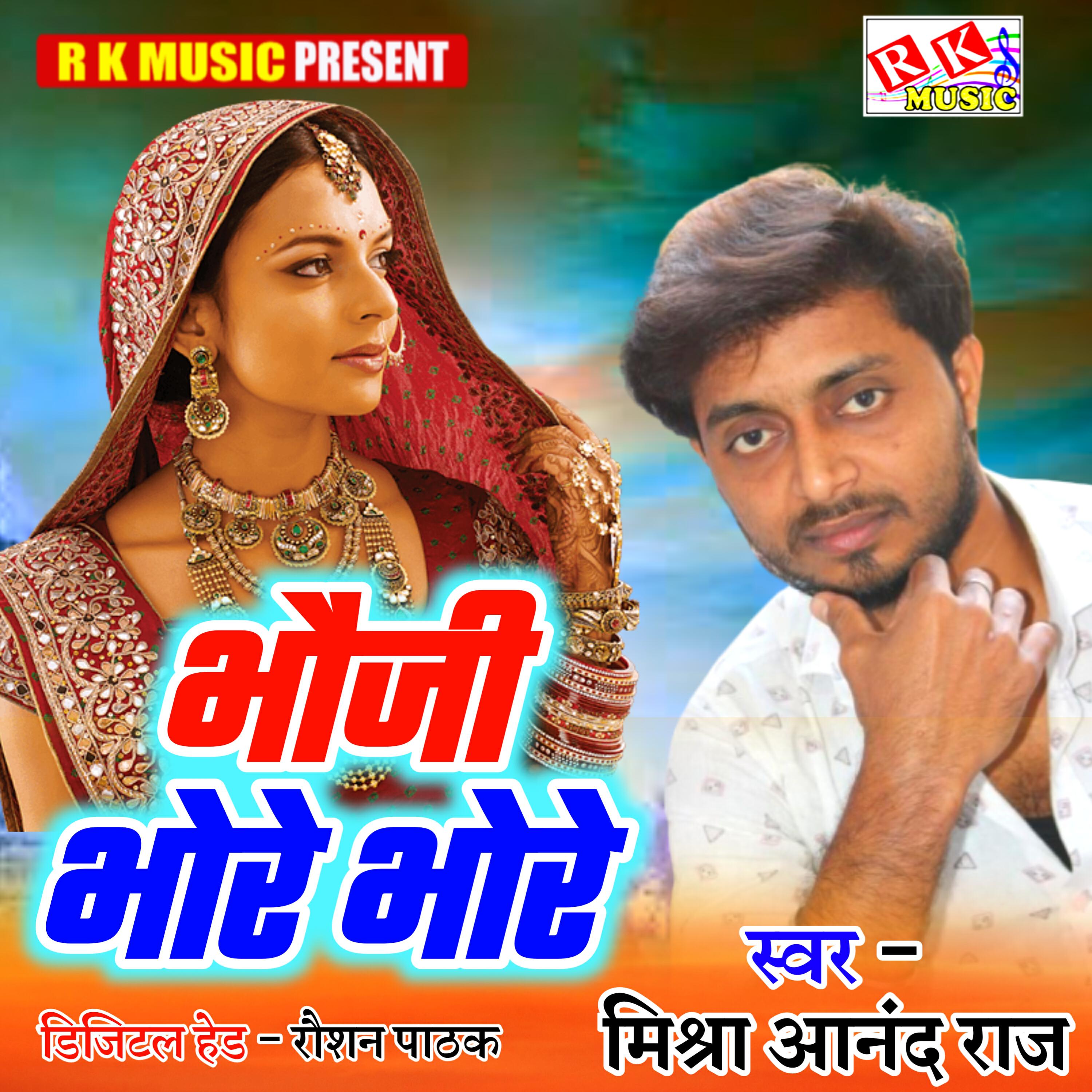 Релиз Bhauji Bhore Bhore