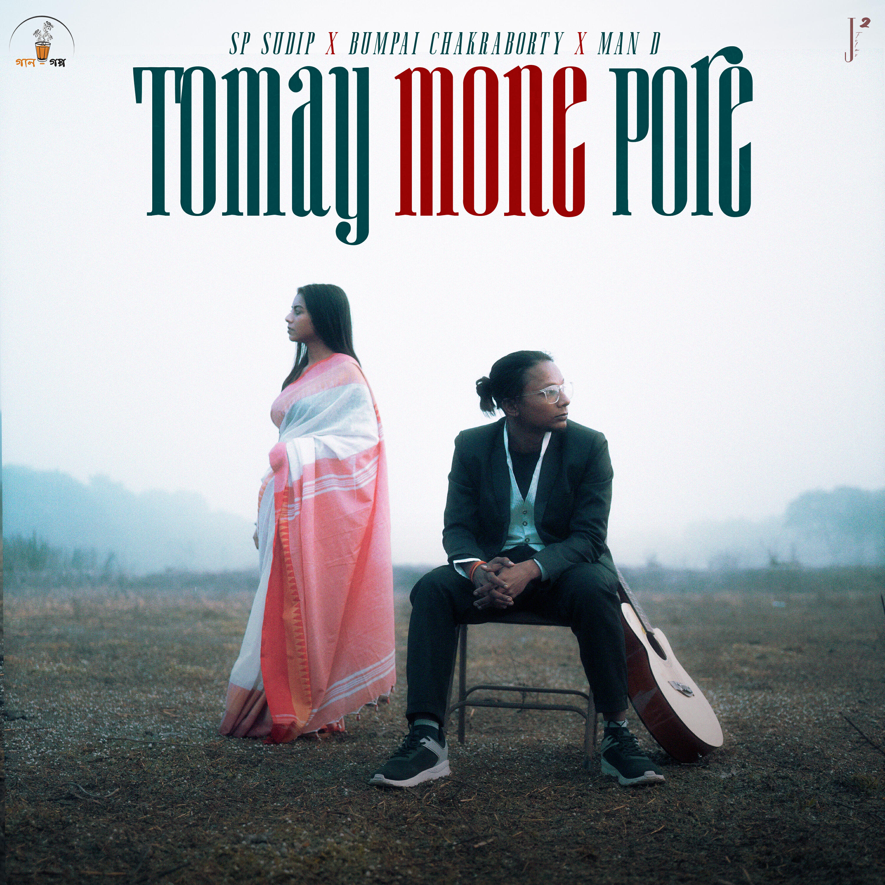 Релиз Tomay Mone Pore