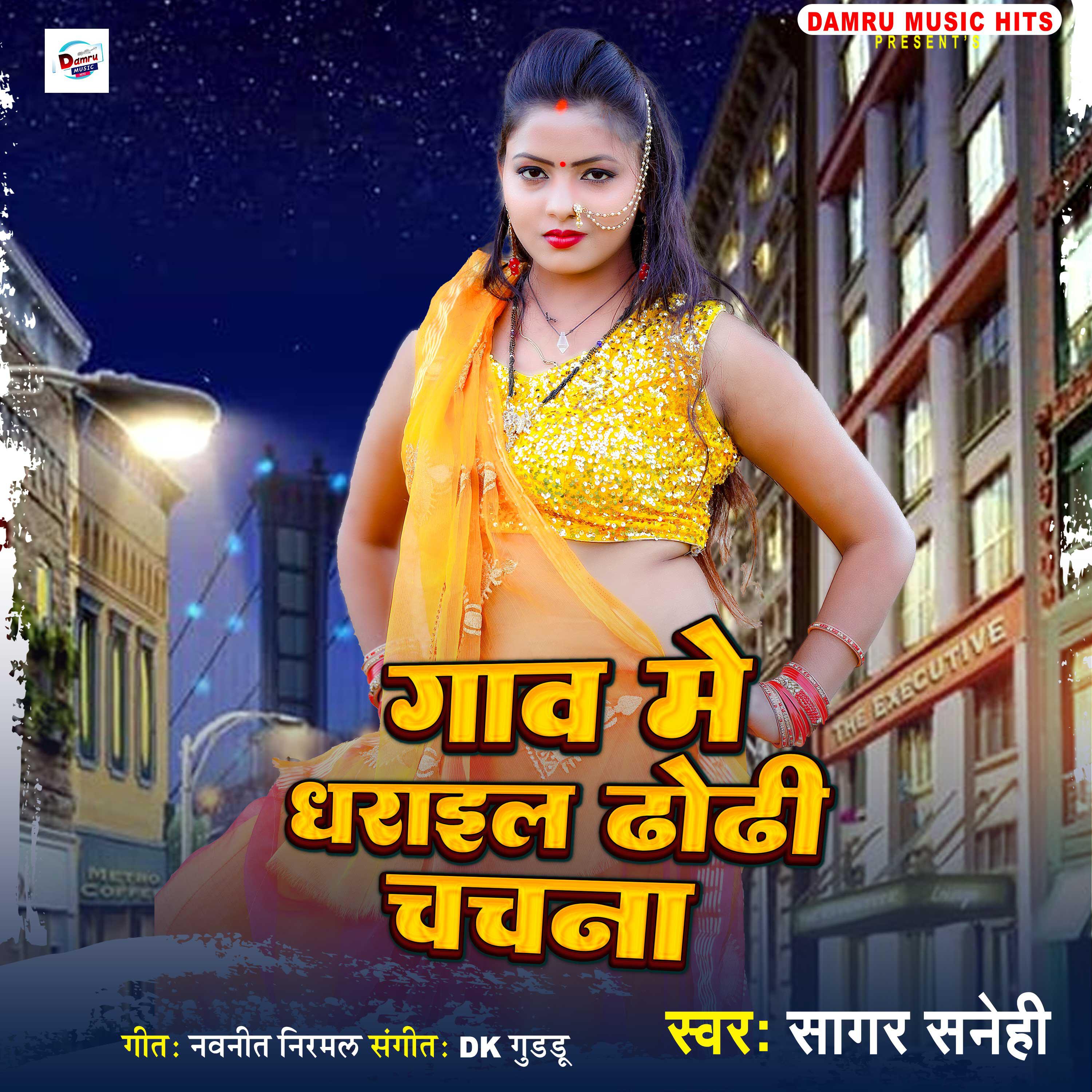 Релиз Ghaw Me Dharail Dhodi Chatana