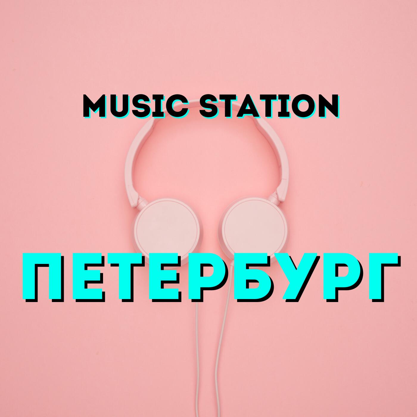 Релиз Петербург