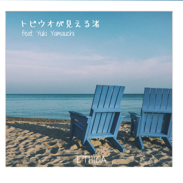Релиз The Shore You Can See Flying Fish