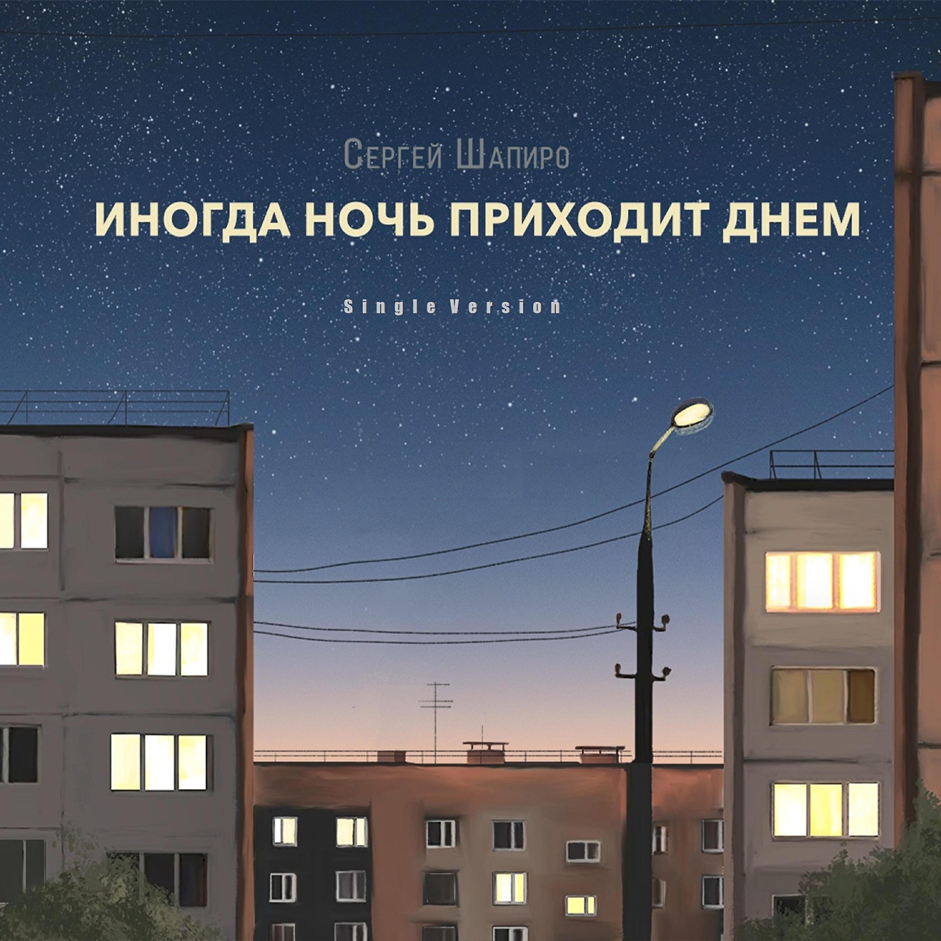Сергей Шапиро