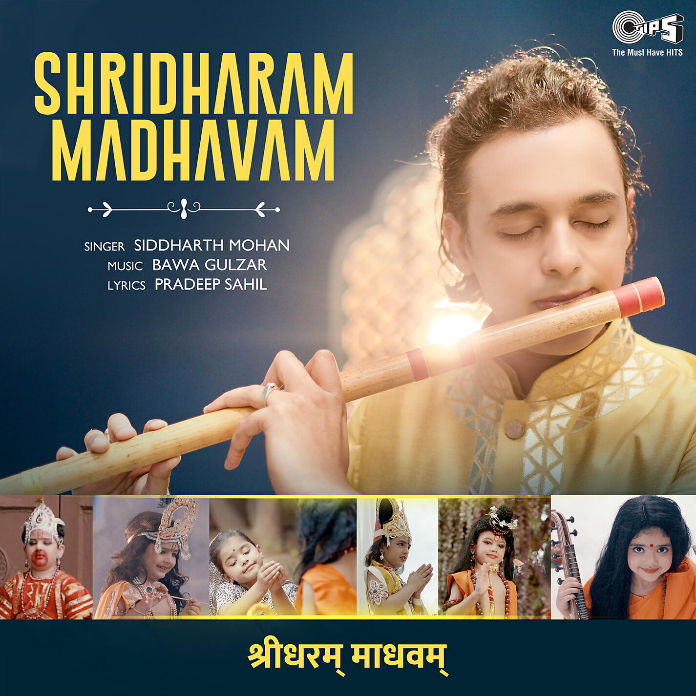 Релиз Shridharam Madhavam