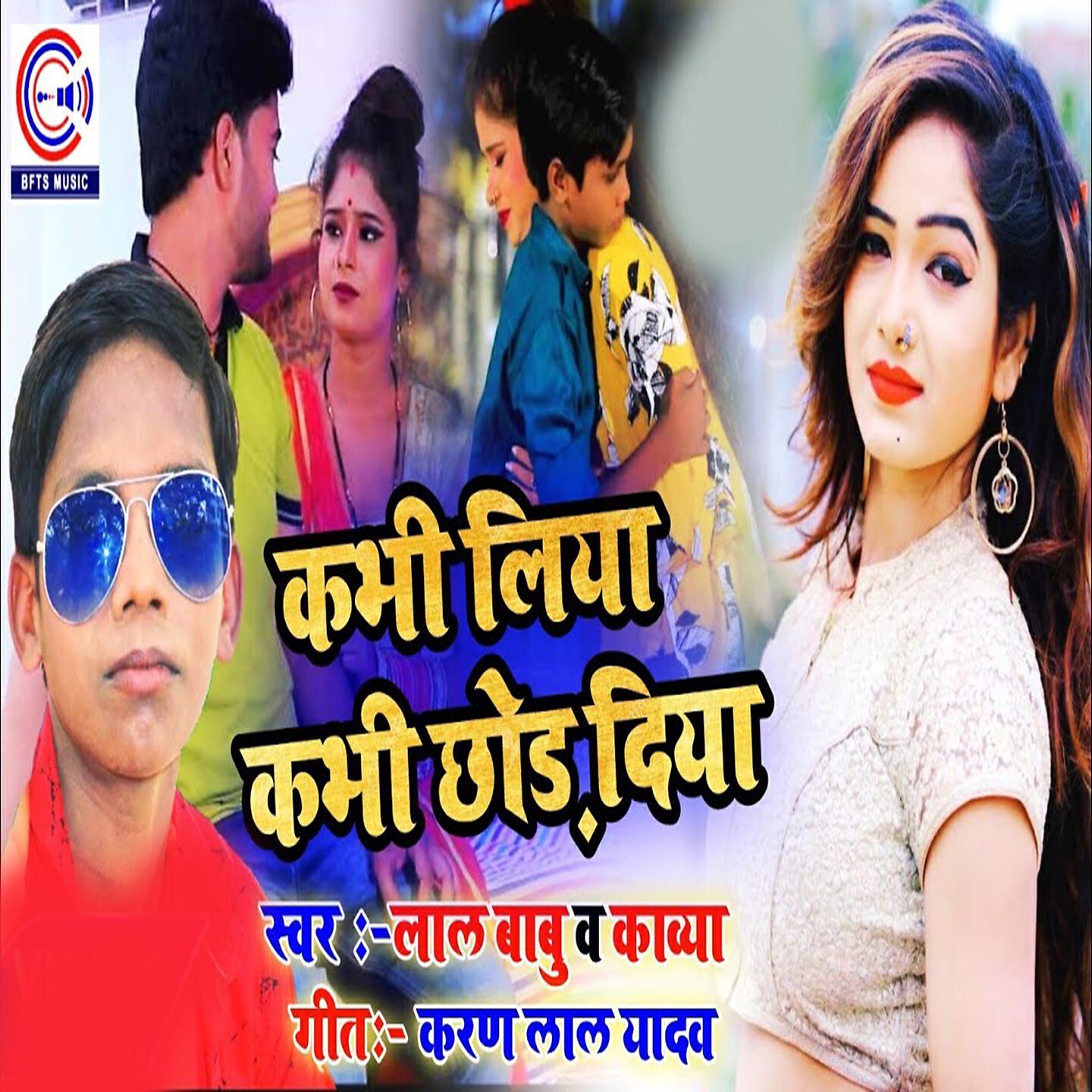 Релиз Kabhi Liya Kabhi Chhor Diya