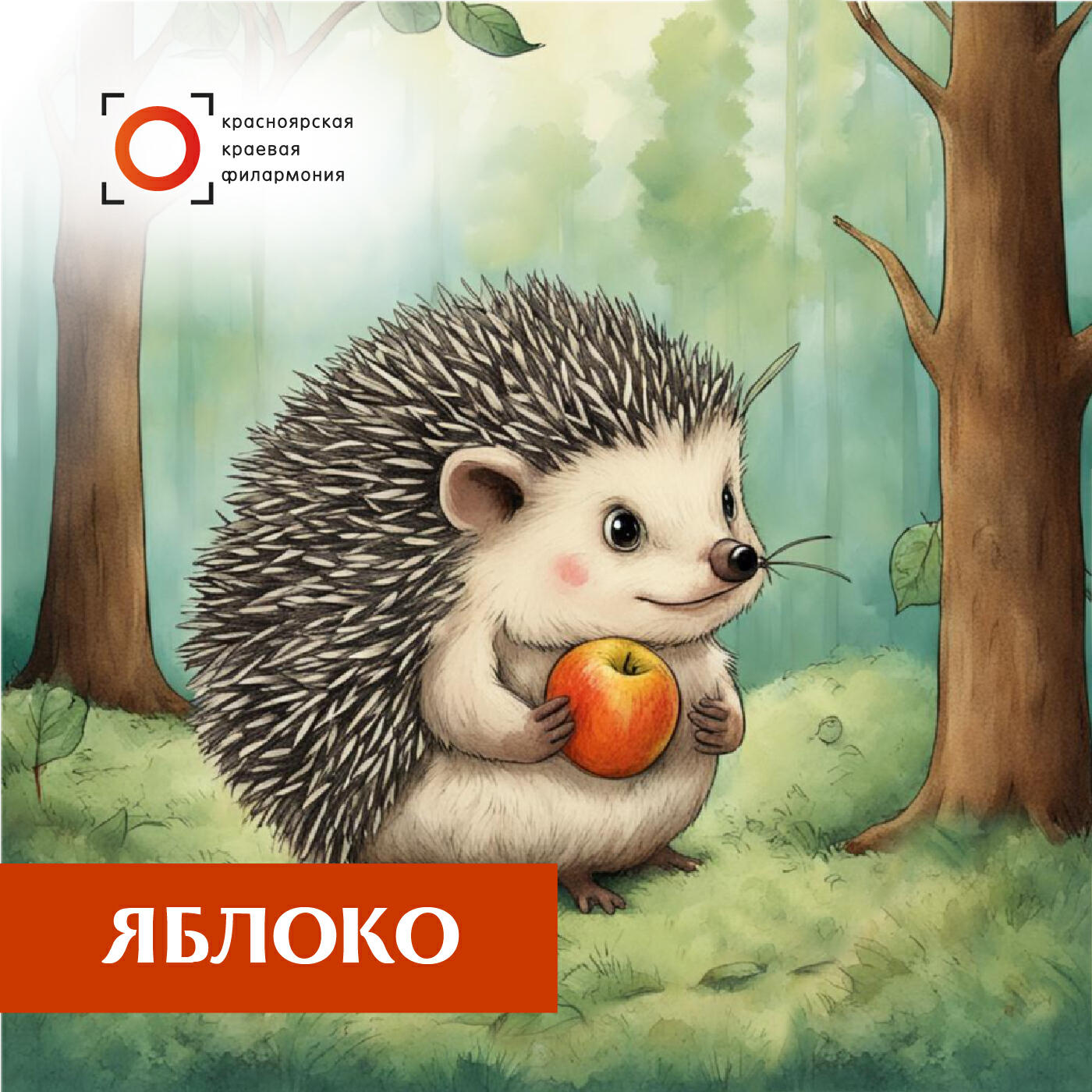 Релиз Яблоко