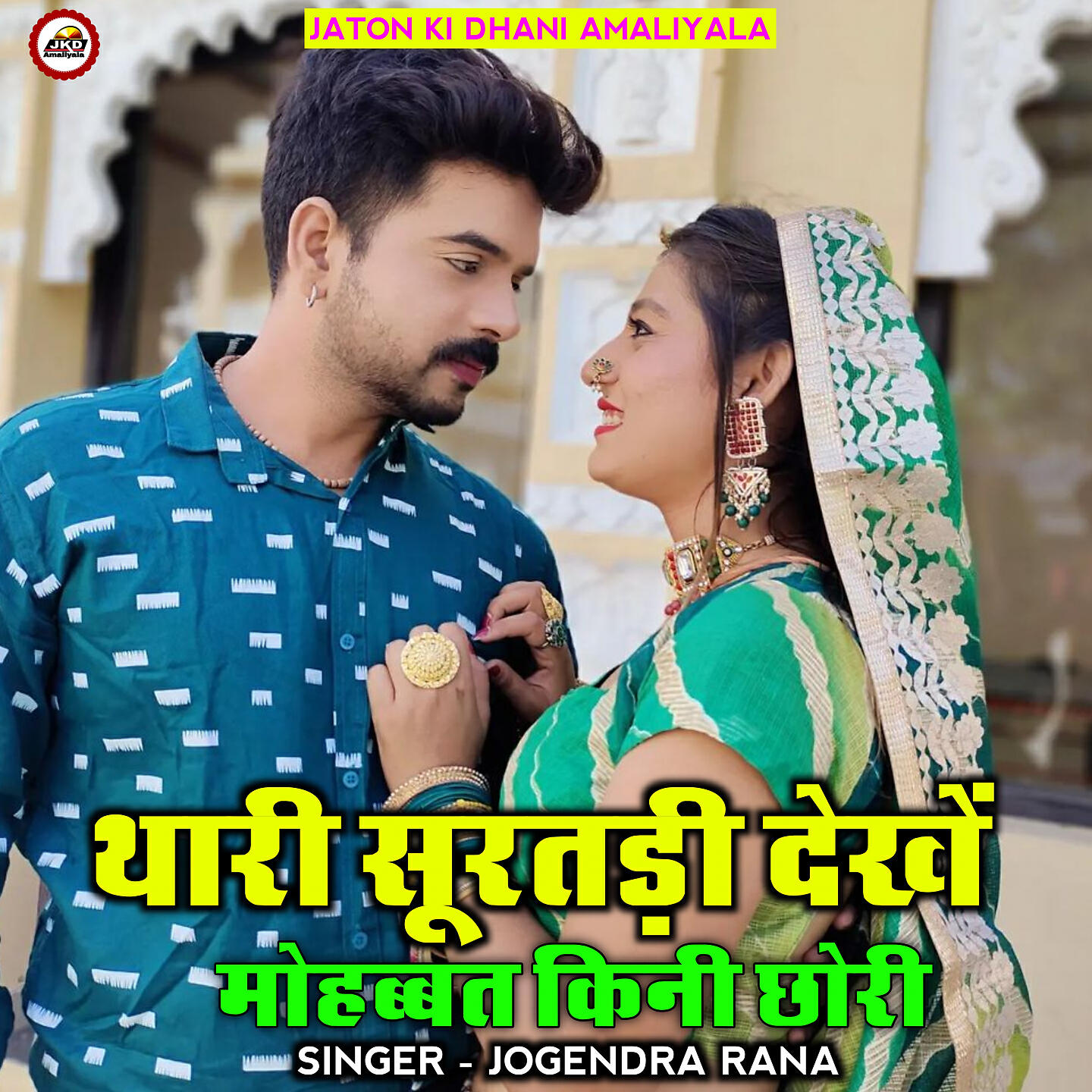 Релиз Thari Suratdi Dekhe Mohabbat Kini Chori