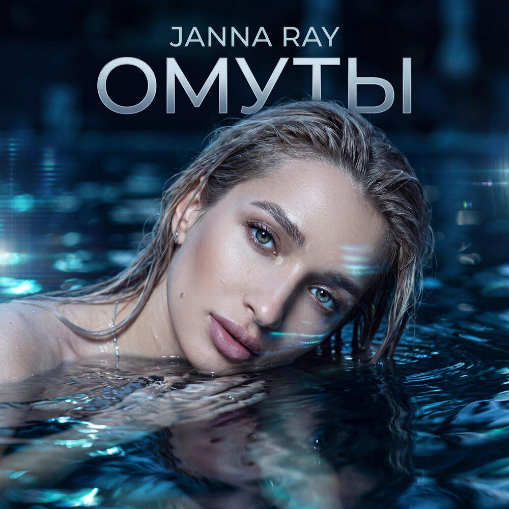Релиз Омуты