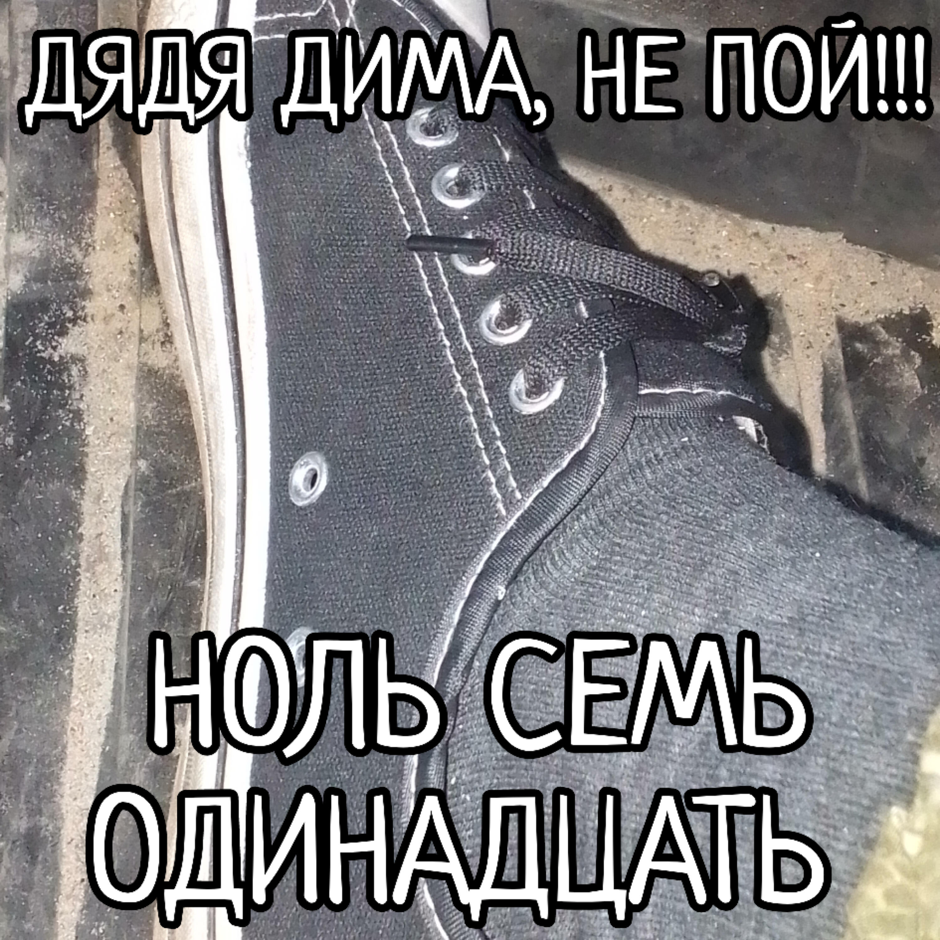 Релиз Ноль семь одинадцать