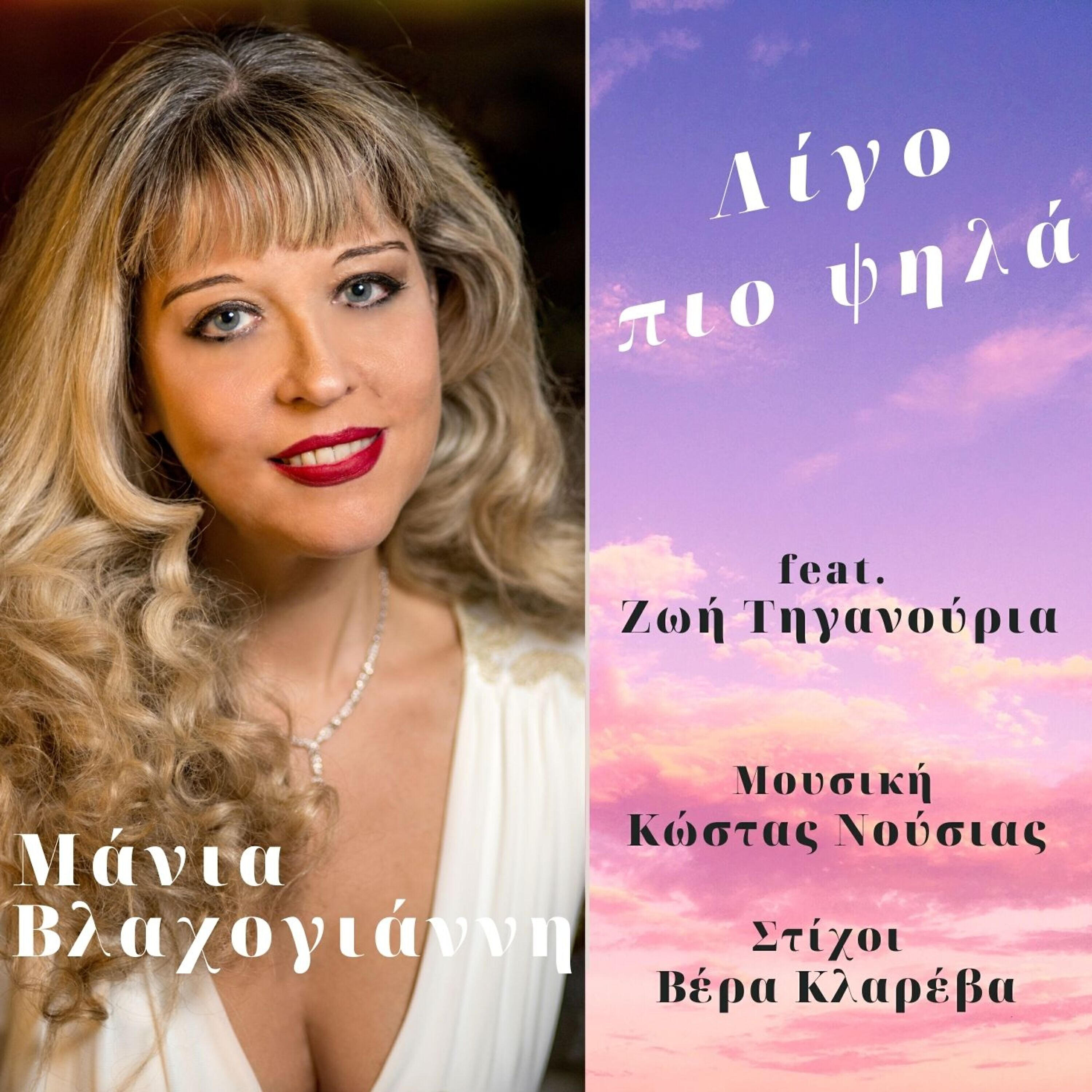Релиз Ligo Pio Psila