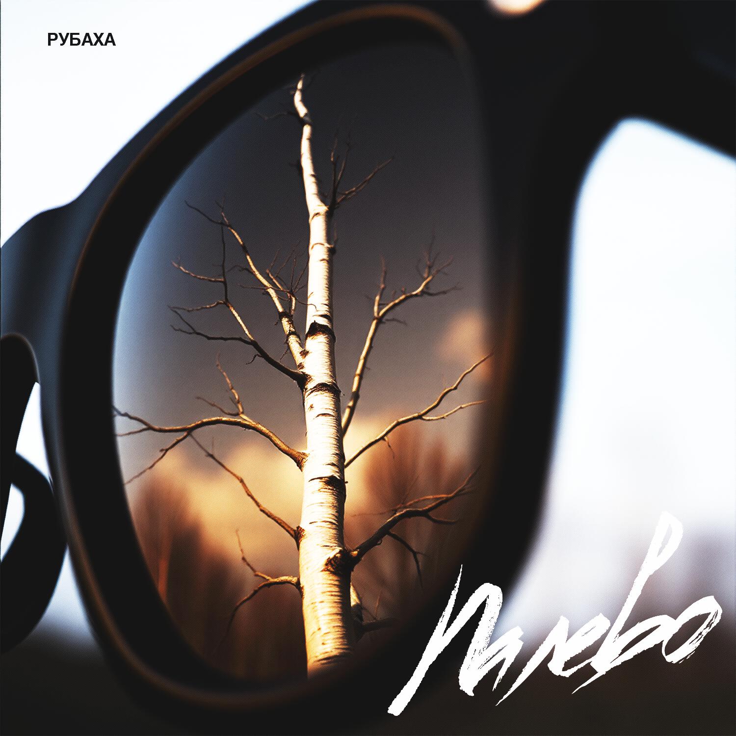 Релиз Палево