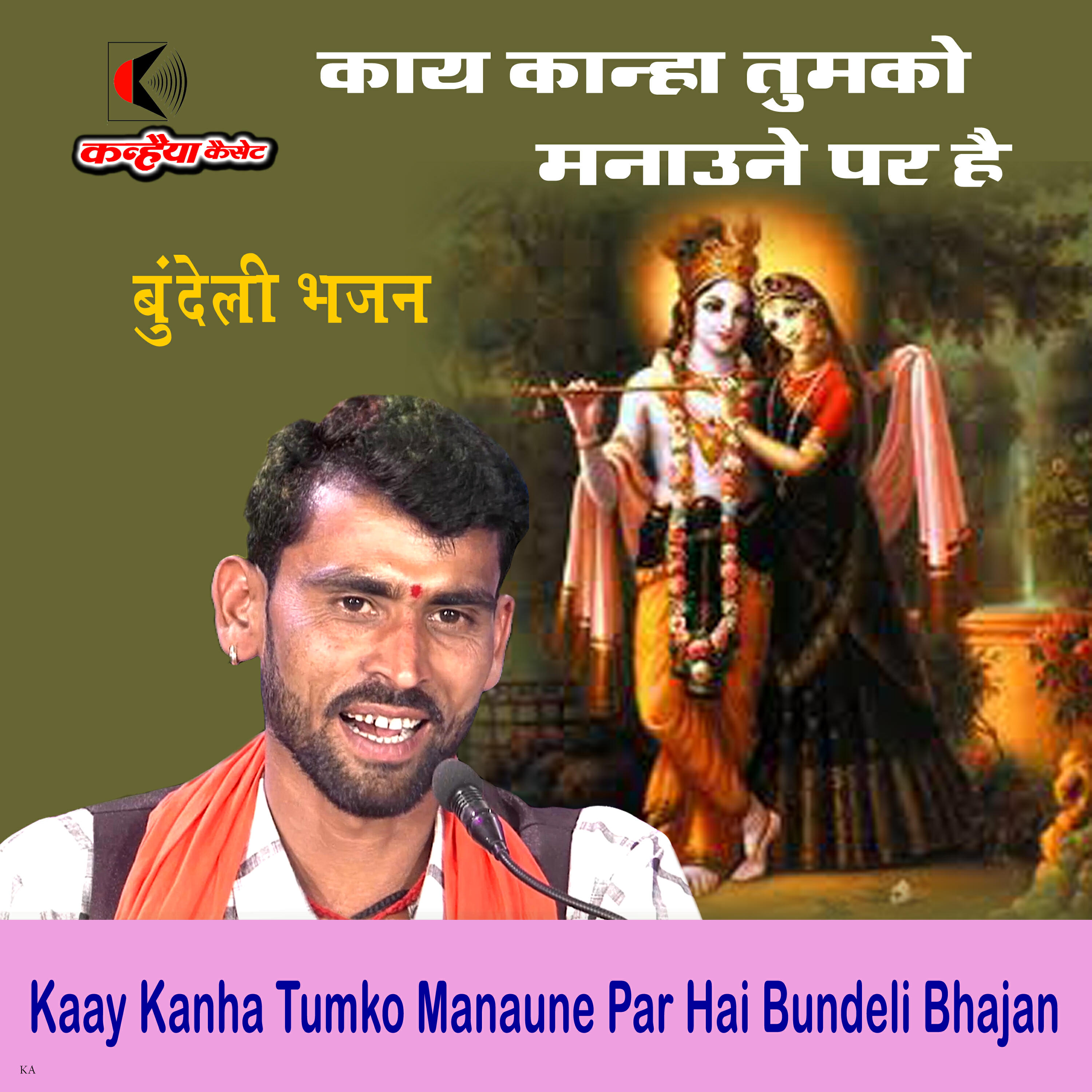 Релиз Kaay Kanha Tumko Manaune Par Hai Bundeli Bhajan