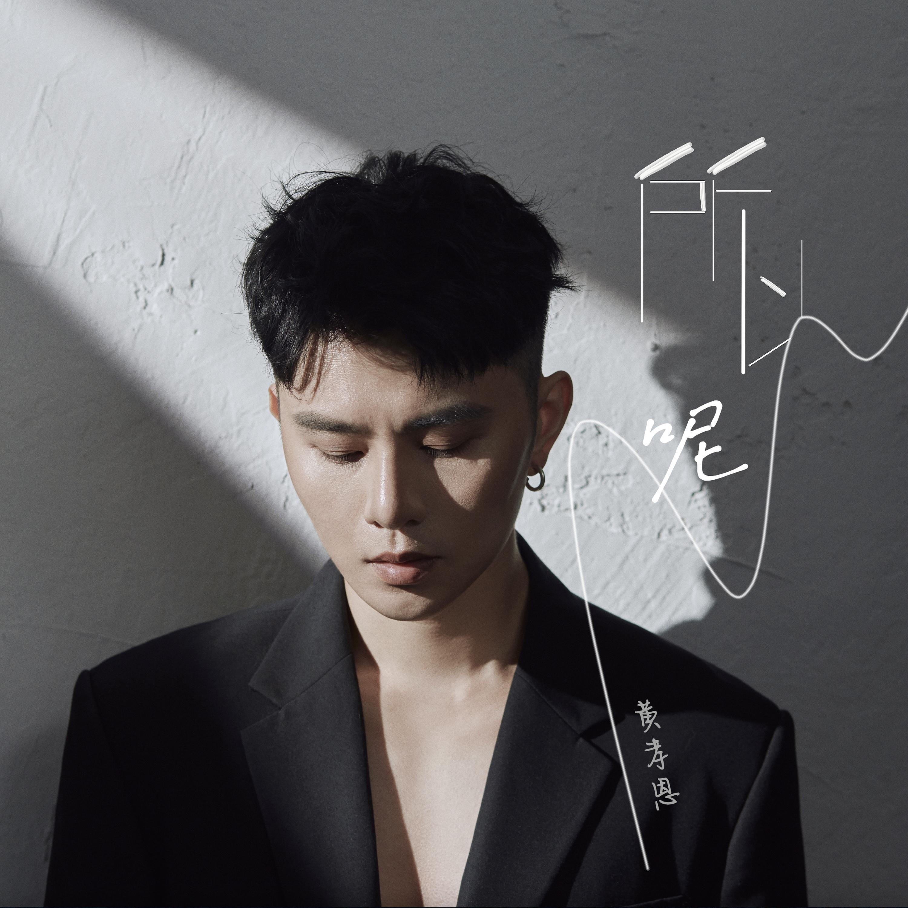 Релиз 所以呢