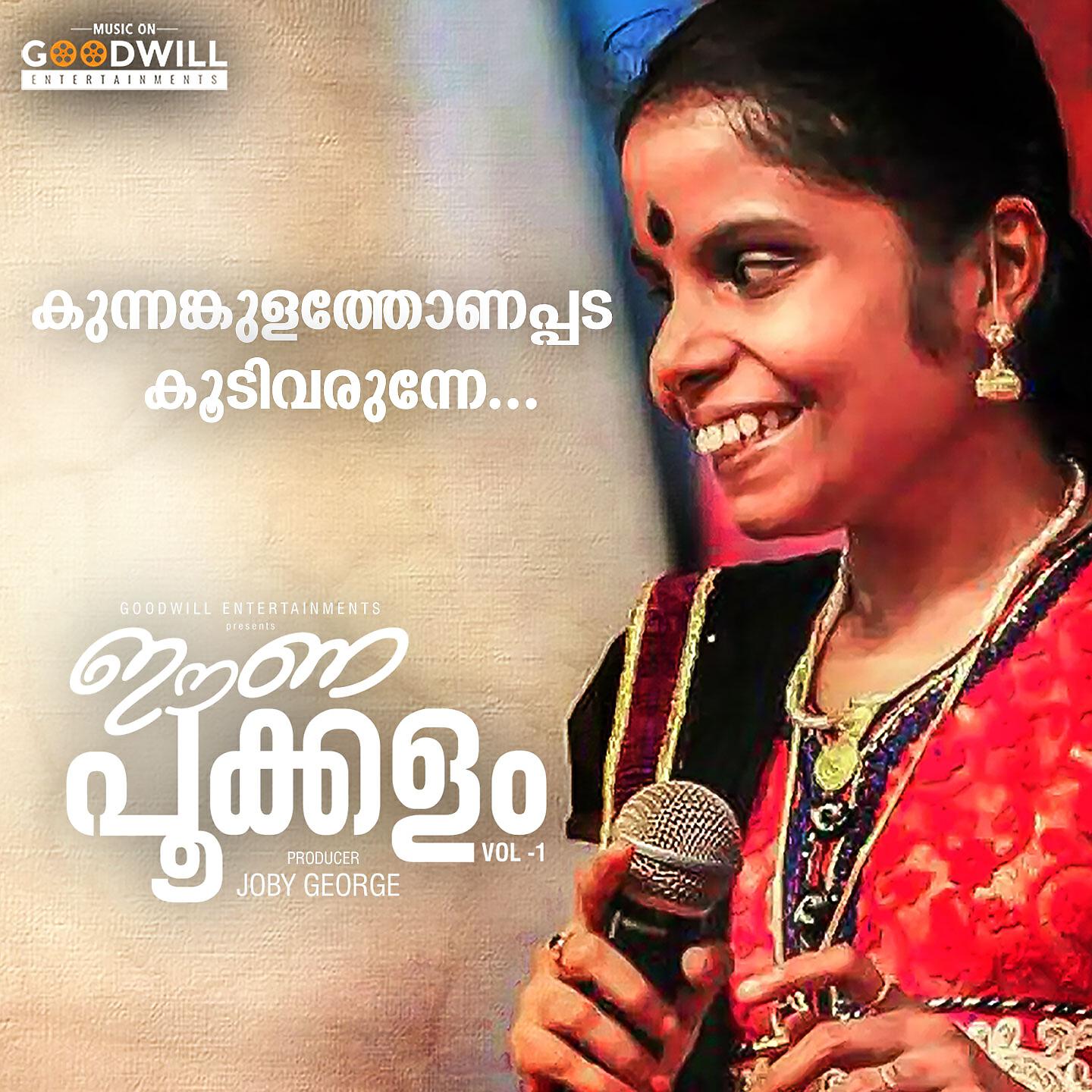 Релиз Kunnamkulathu Onappada