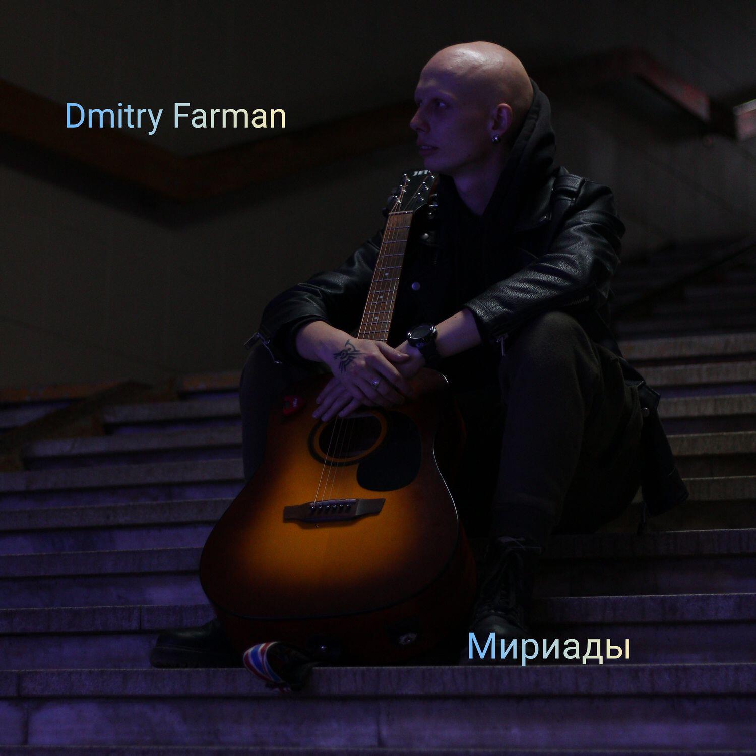 Релиз Мириады