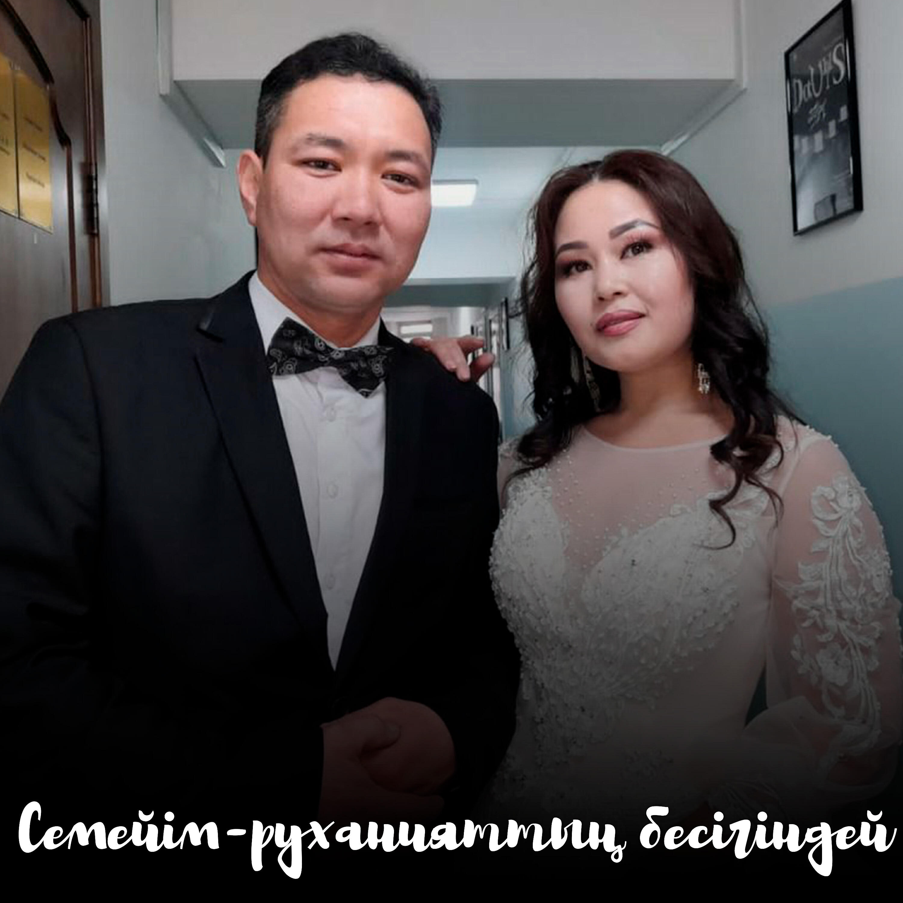 Релиз Семейім-руханияттың бесігіндей