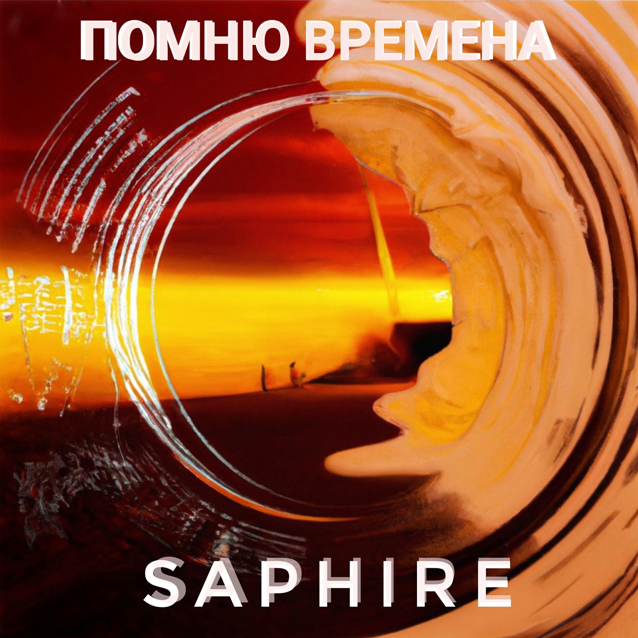 Постер альбома Помню времена