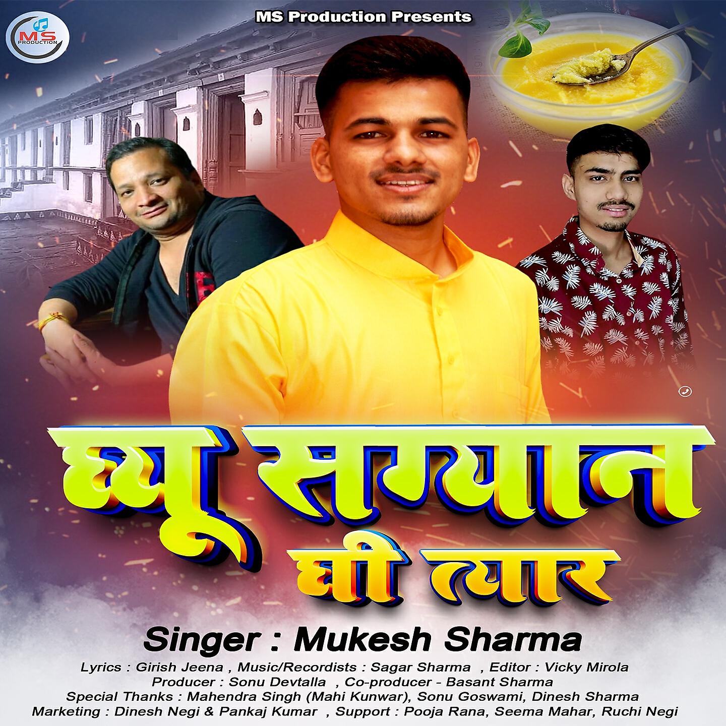 Релиз Ghyu Sagyan Ghee Tyar