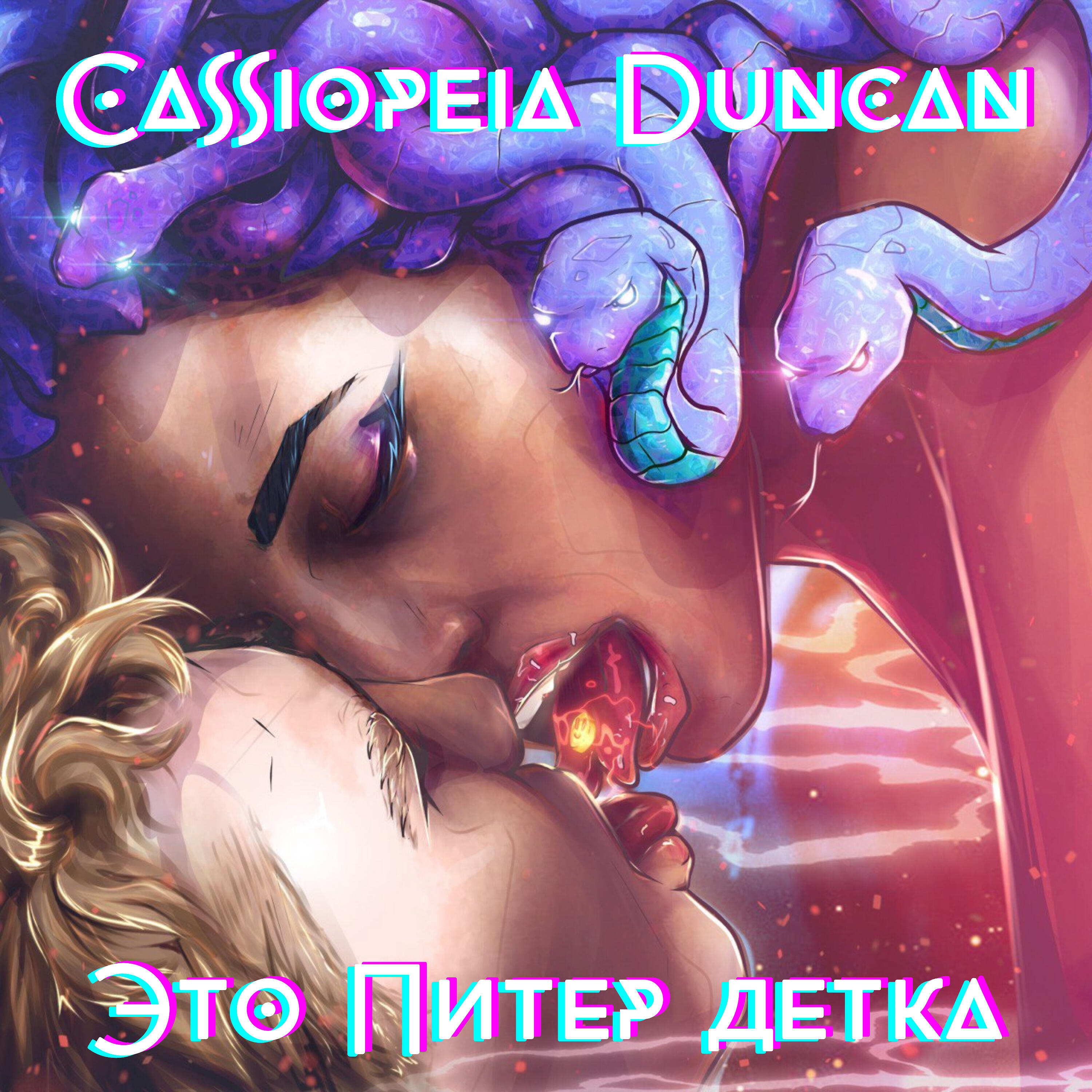 Релиз Это Питер детка