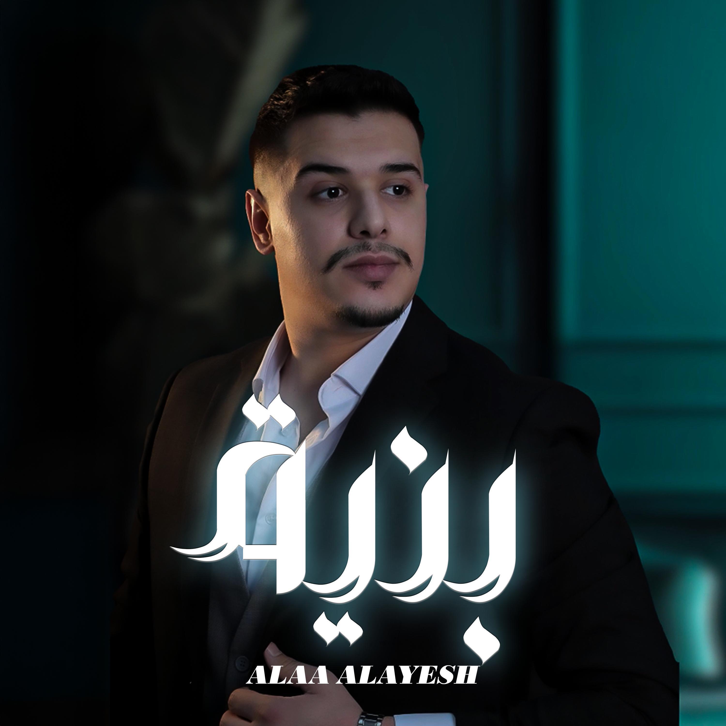 Релиз بنيّة
