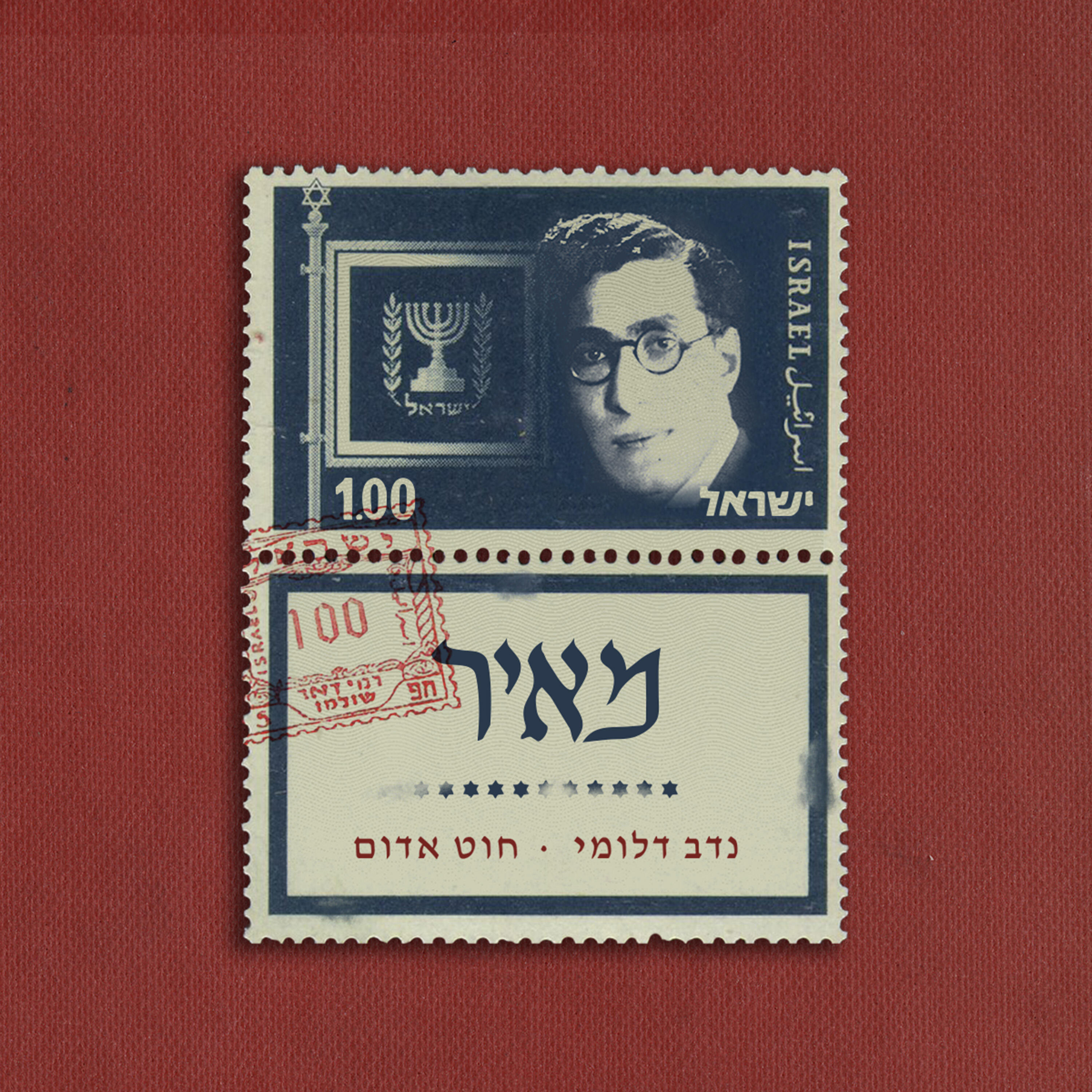 Релиз מאיר