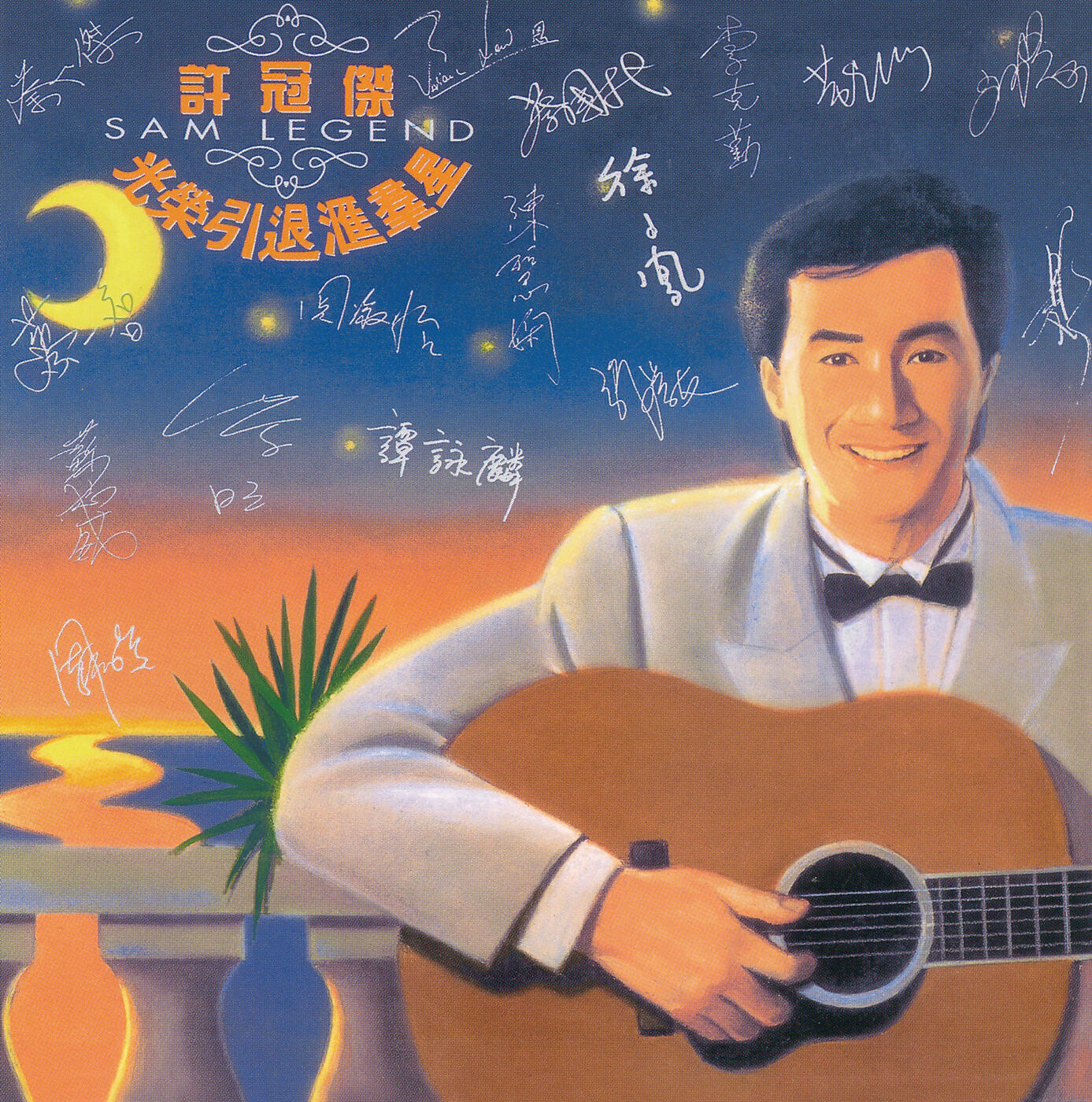 Скачать песню 陳慧嫻, 張學友 - Ye Ban Qing Si Yu бесплатно в MP3 для Android и iOS