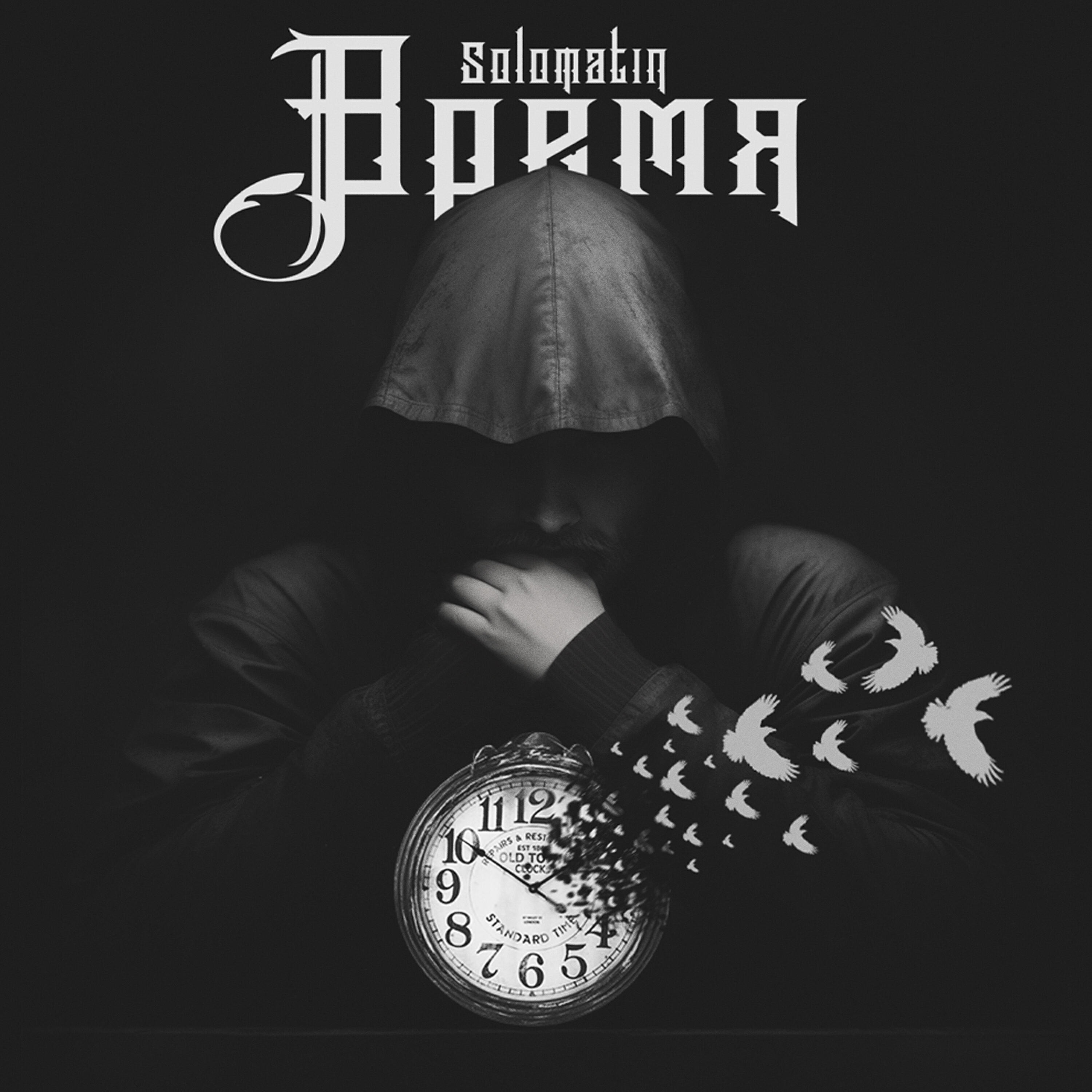 Релиз Время