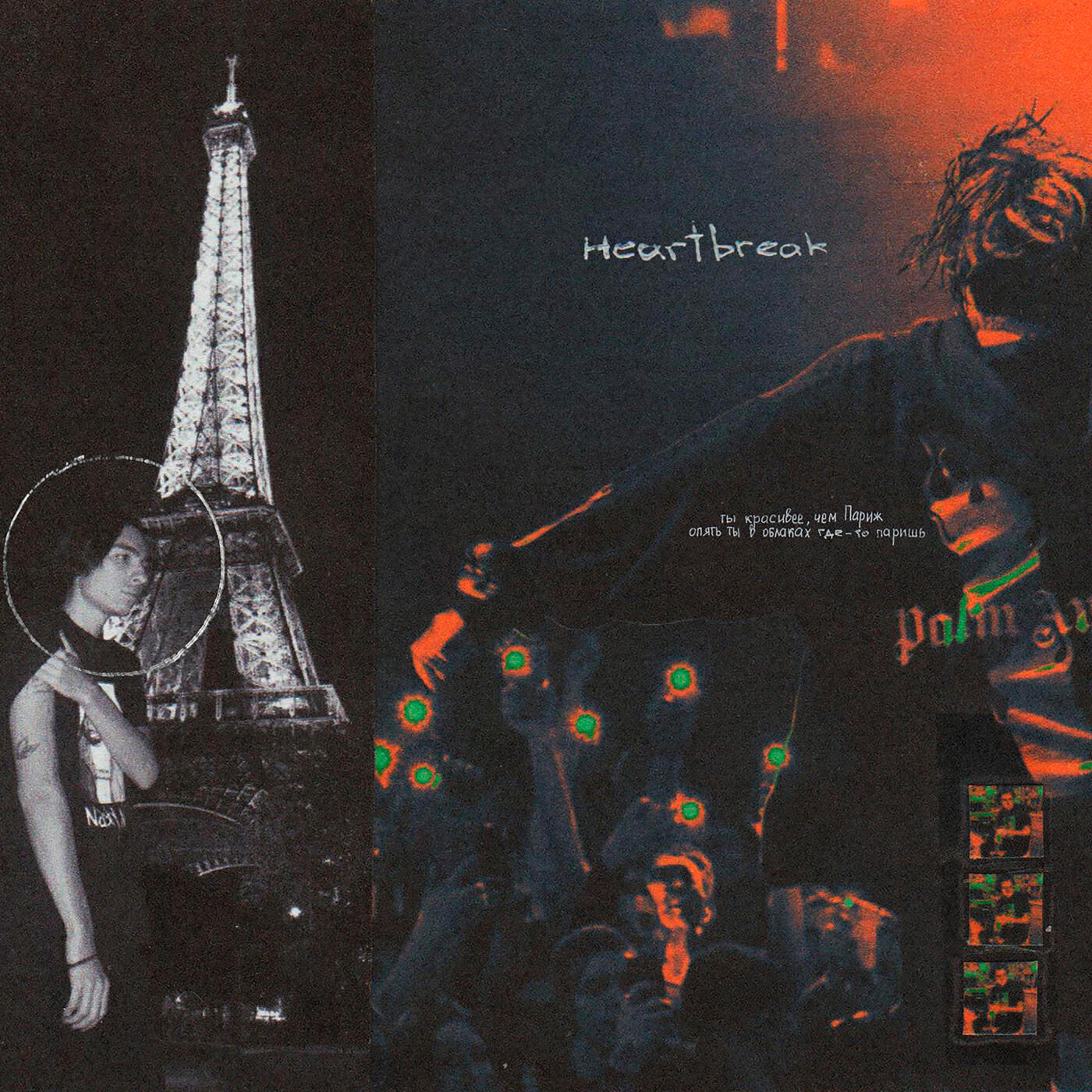 Релиз HEARTBREAK