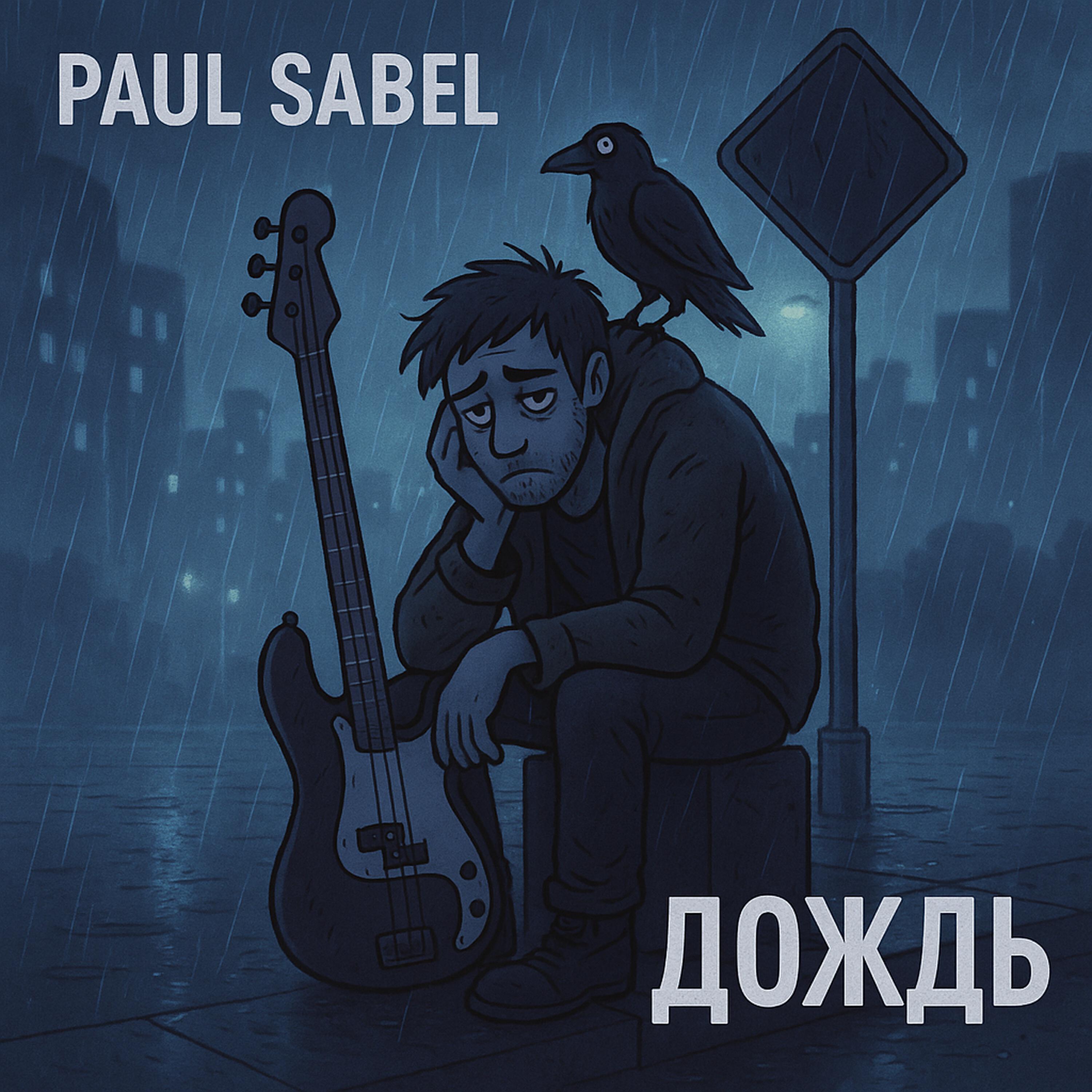 Paul Sabel