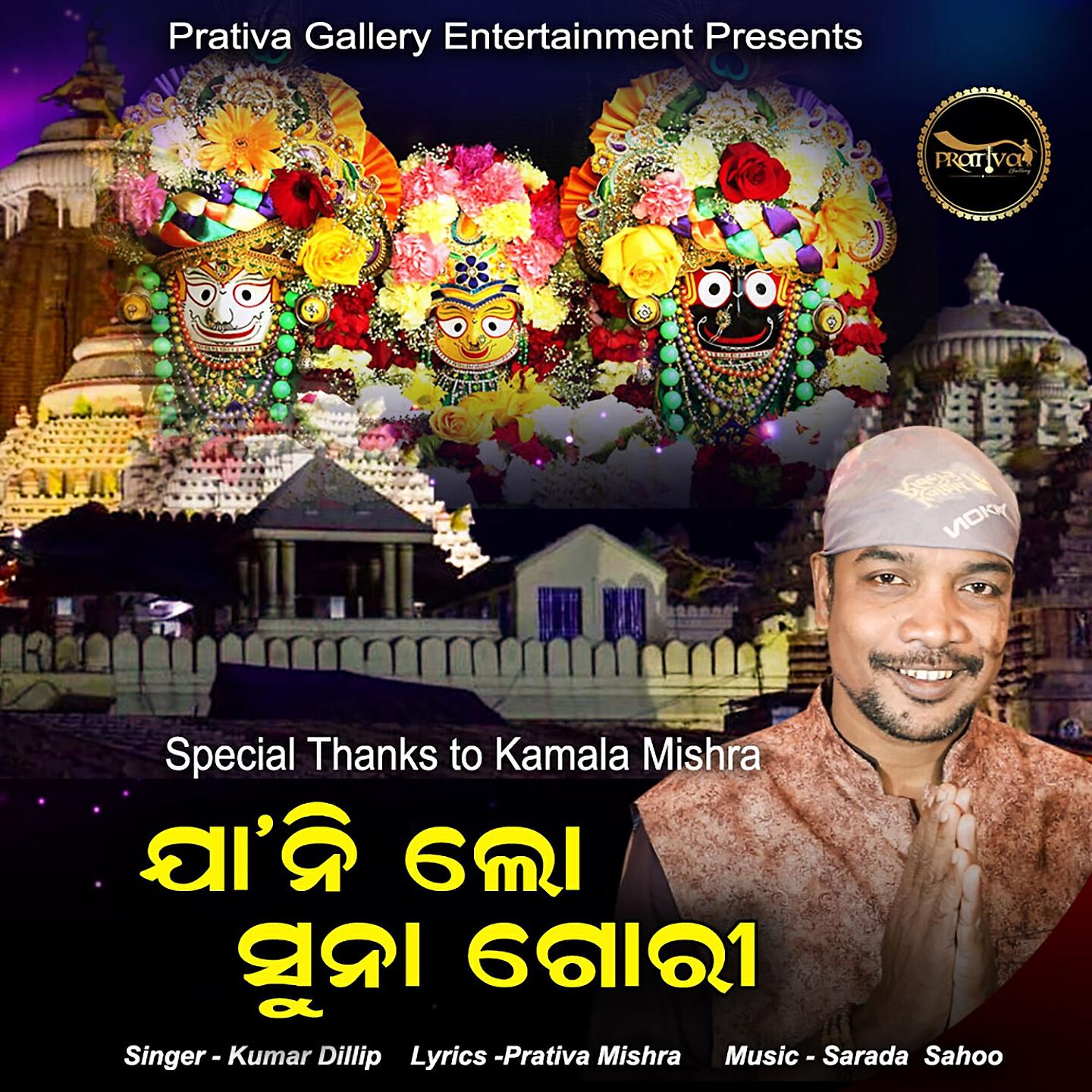 Релиз Jani Lo Suna Gori