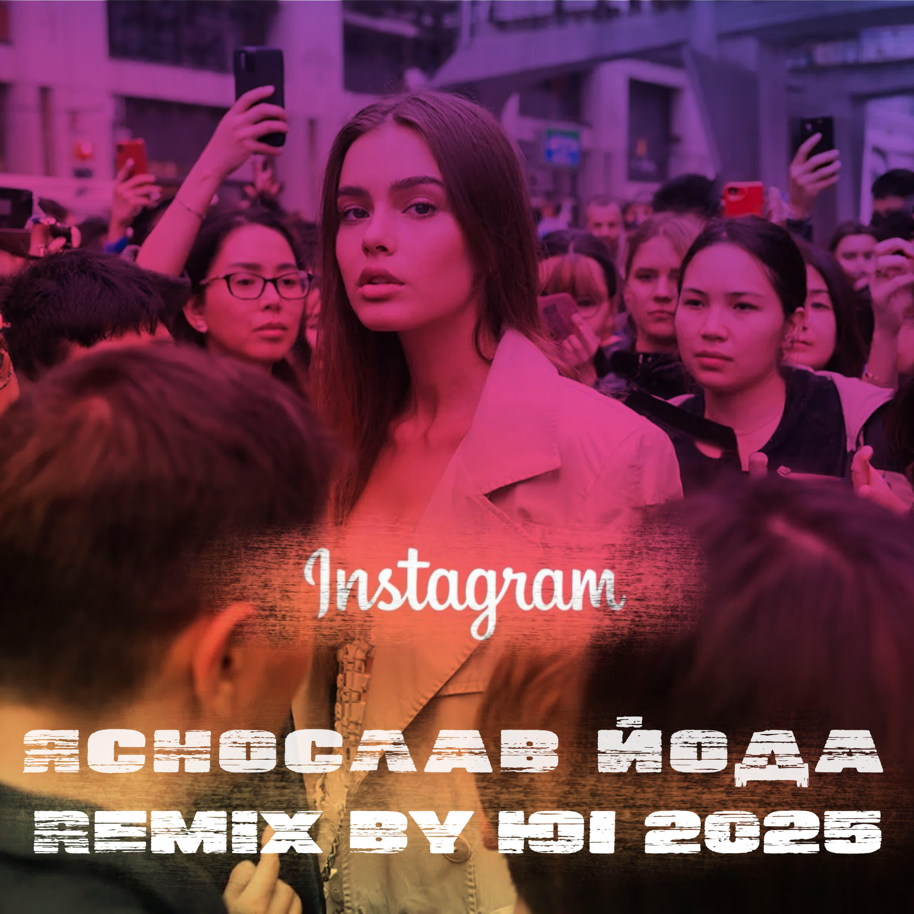 Релиз Instagram (Remix by ЮI 2025)