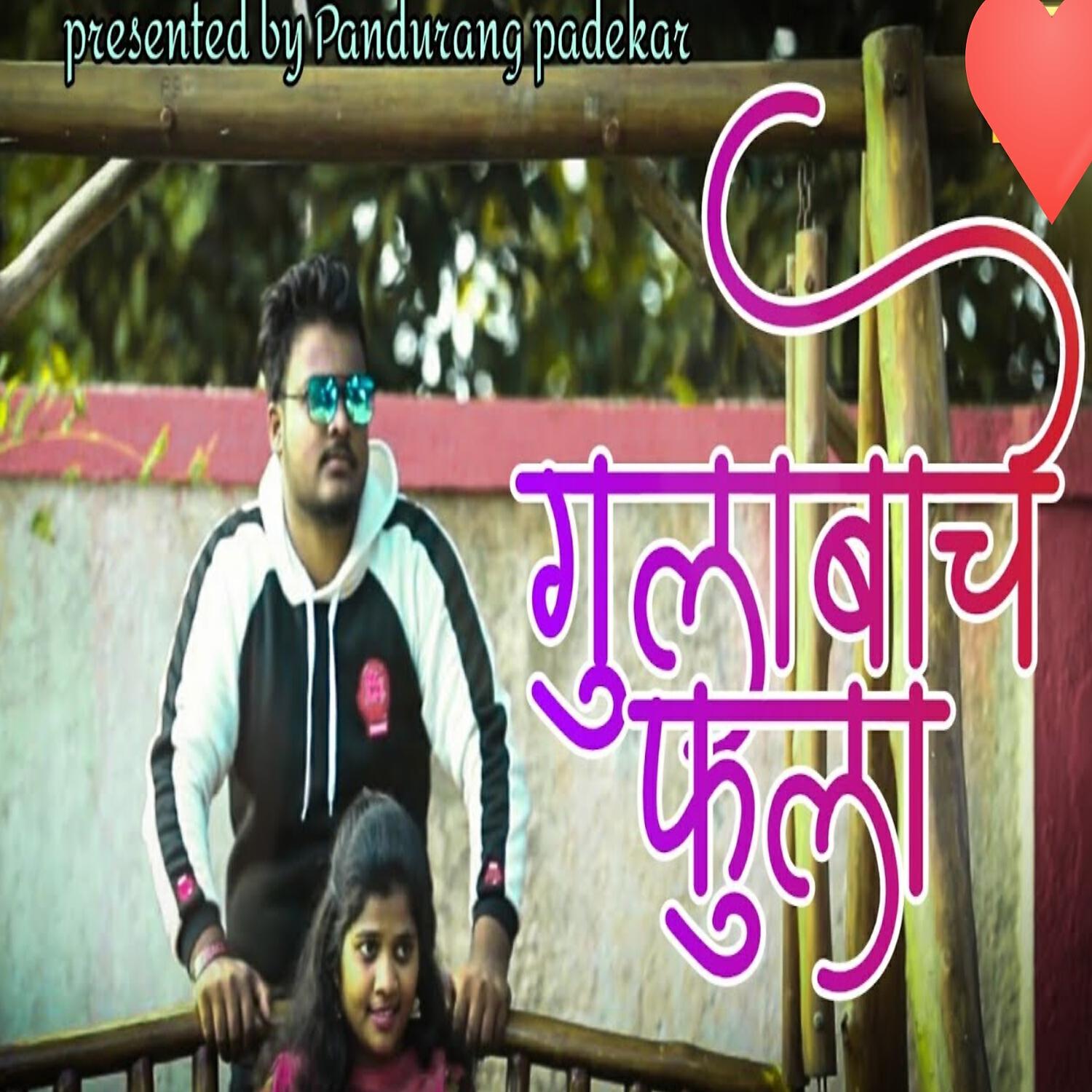 Релиз Gulabache Fula