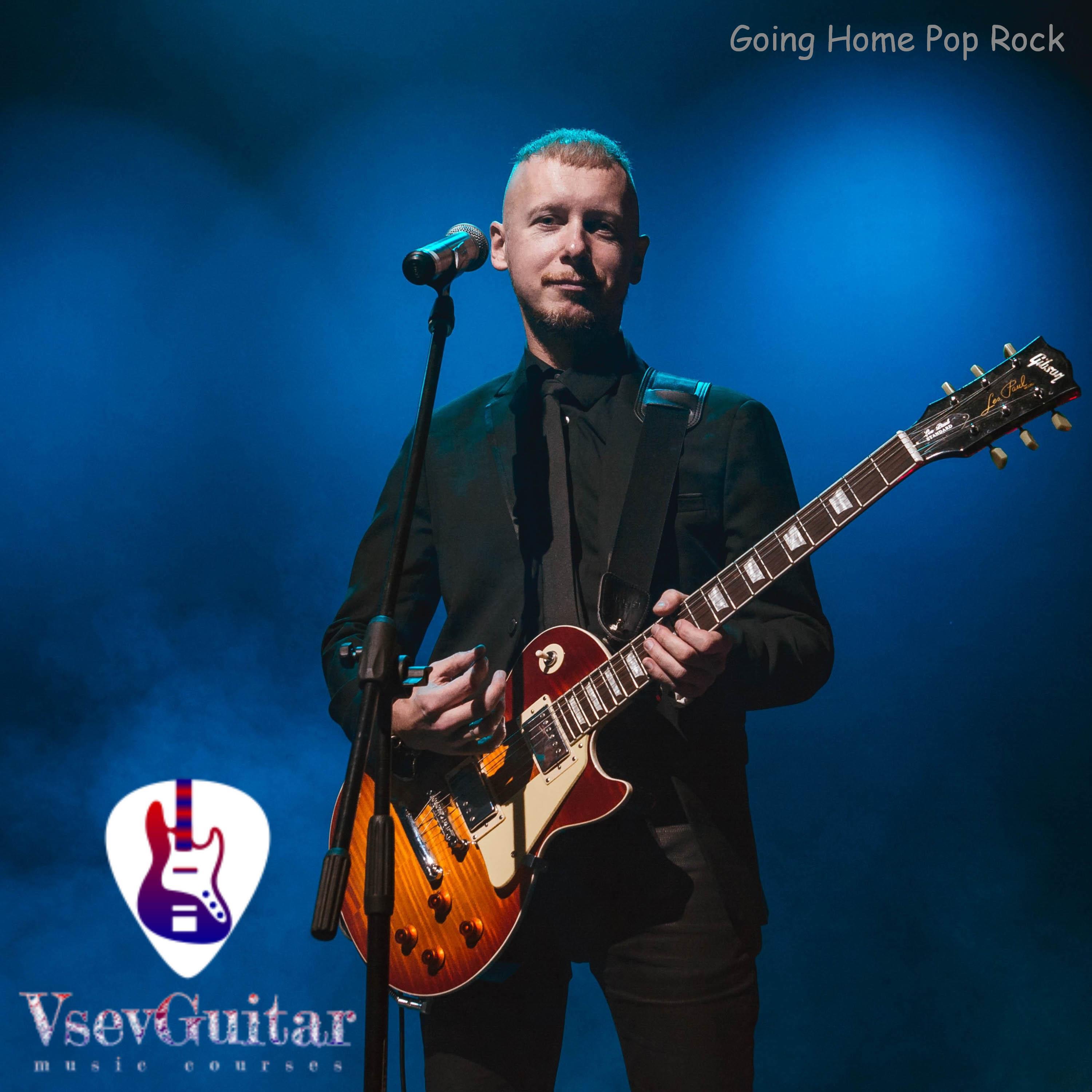 Релиз Going Home Pop Rock