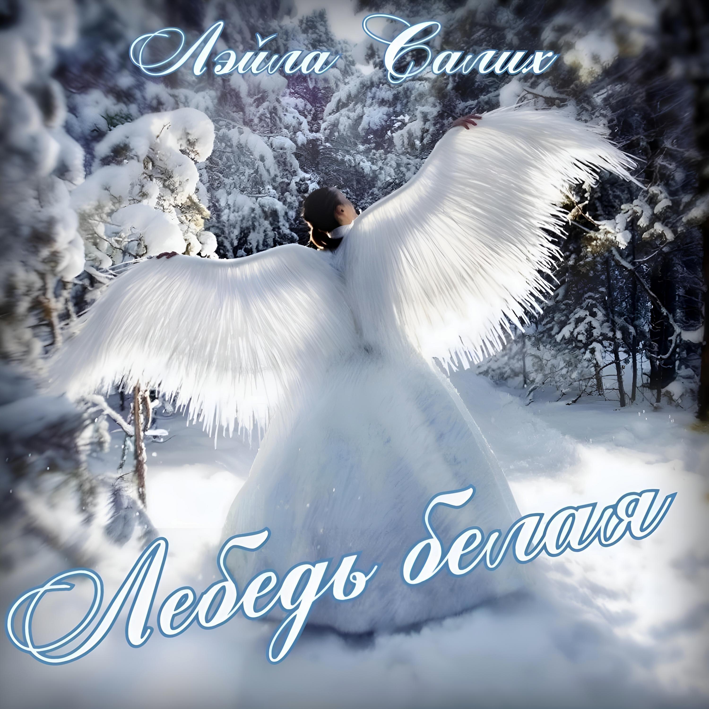 Лэйла Салих
